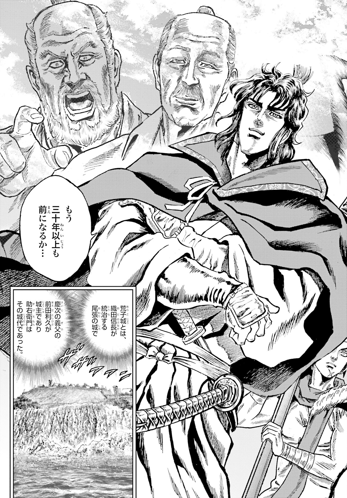 Maeda Keiji Kabuki Tabi Chapter 53 3ページ