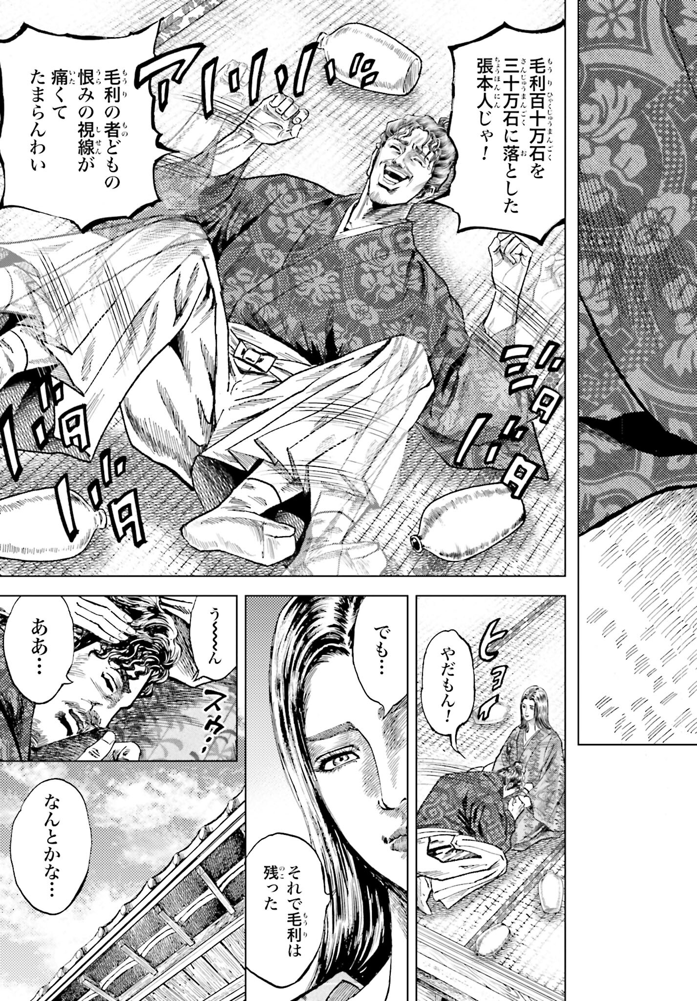 Maeda Keiji Kabuki Tabi Chapter 53 21ページ