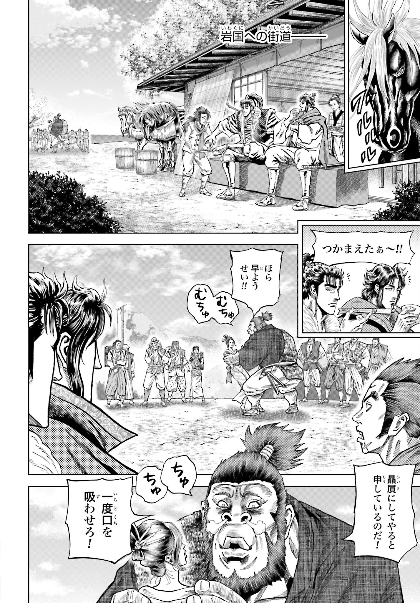 Maeda Keiji Kabuki Tabi Chapter 53 22ページ