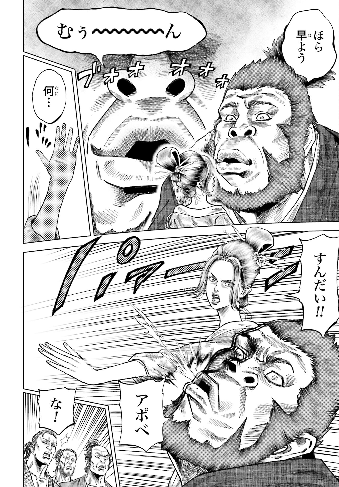 Maeda Keiji Kabuki Tabi Chapter 53 24ページ