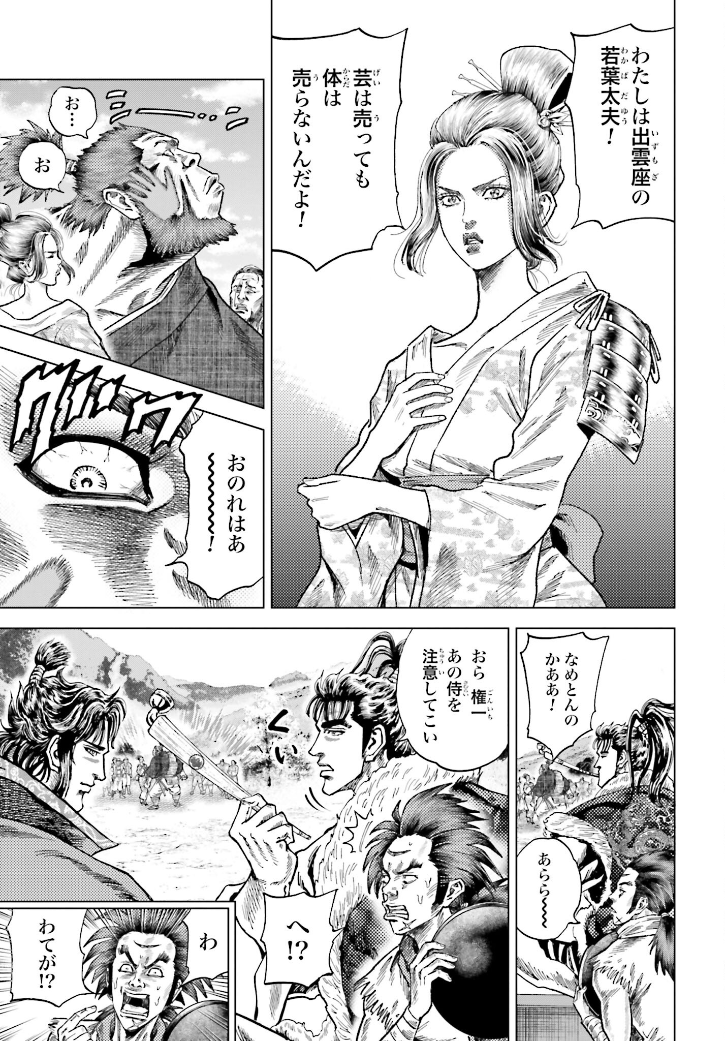 Maeda Keiji Kabuki Tabi Chapter 53 25ページ