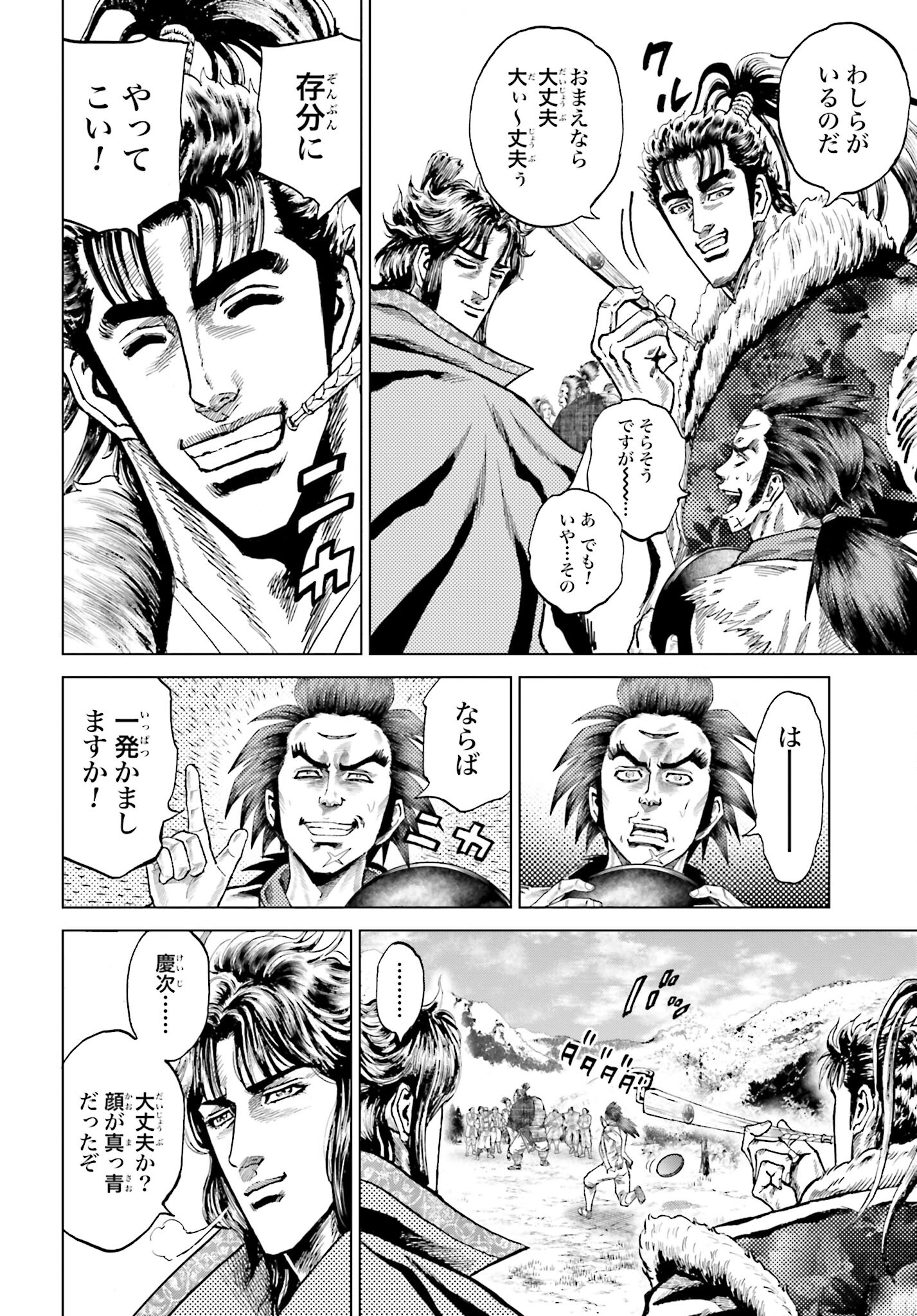 Maeda Keiji Kabuki Tabi Chapter 53 26ページ