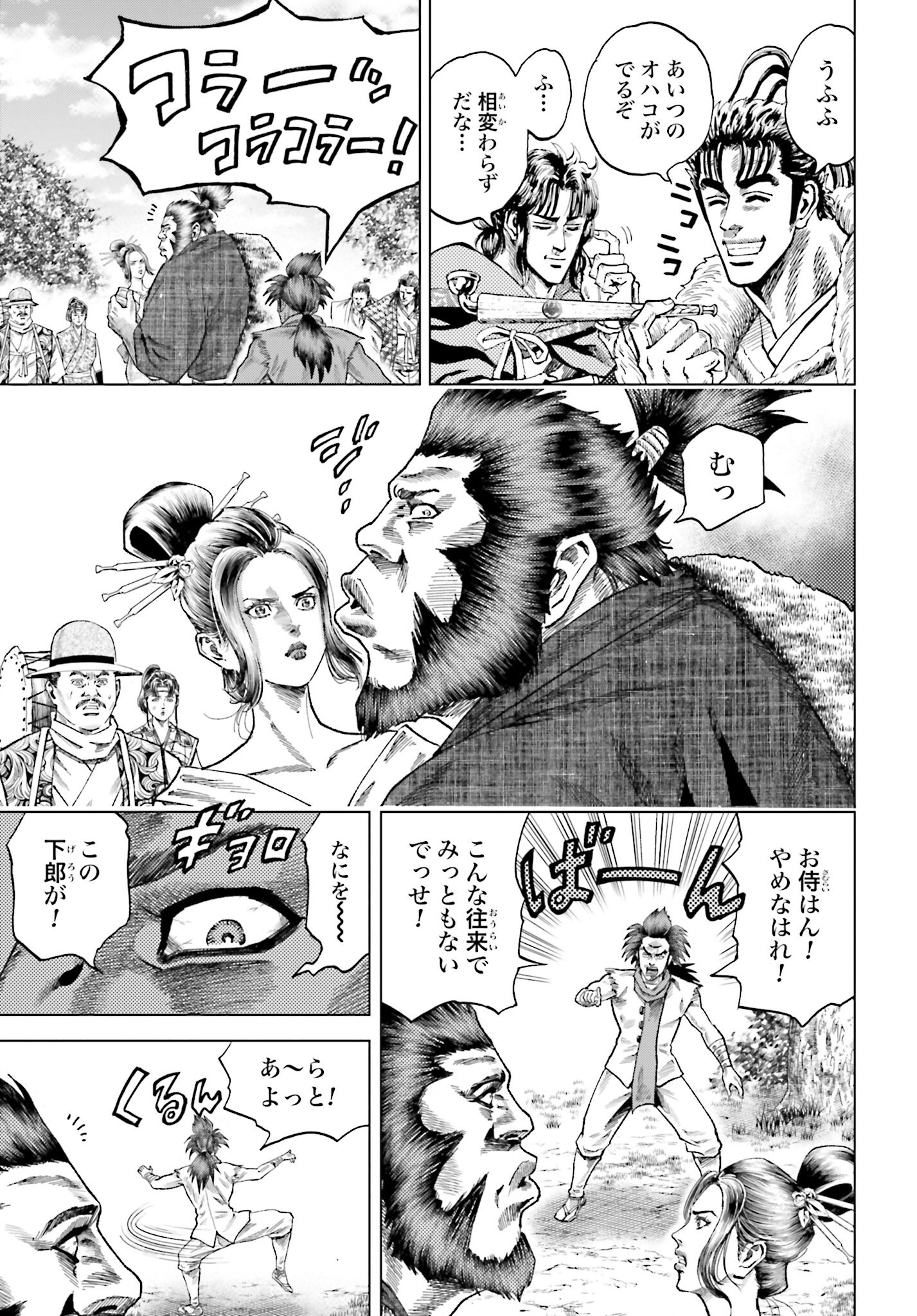 Maeda Keiji Kabuki Tabi Chapter 53 27ページ