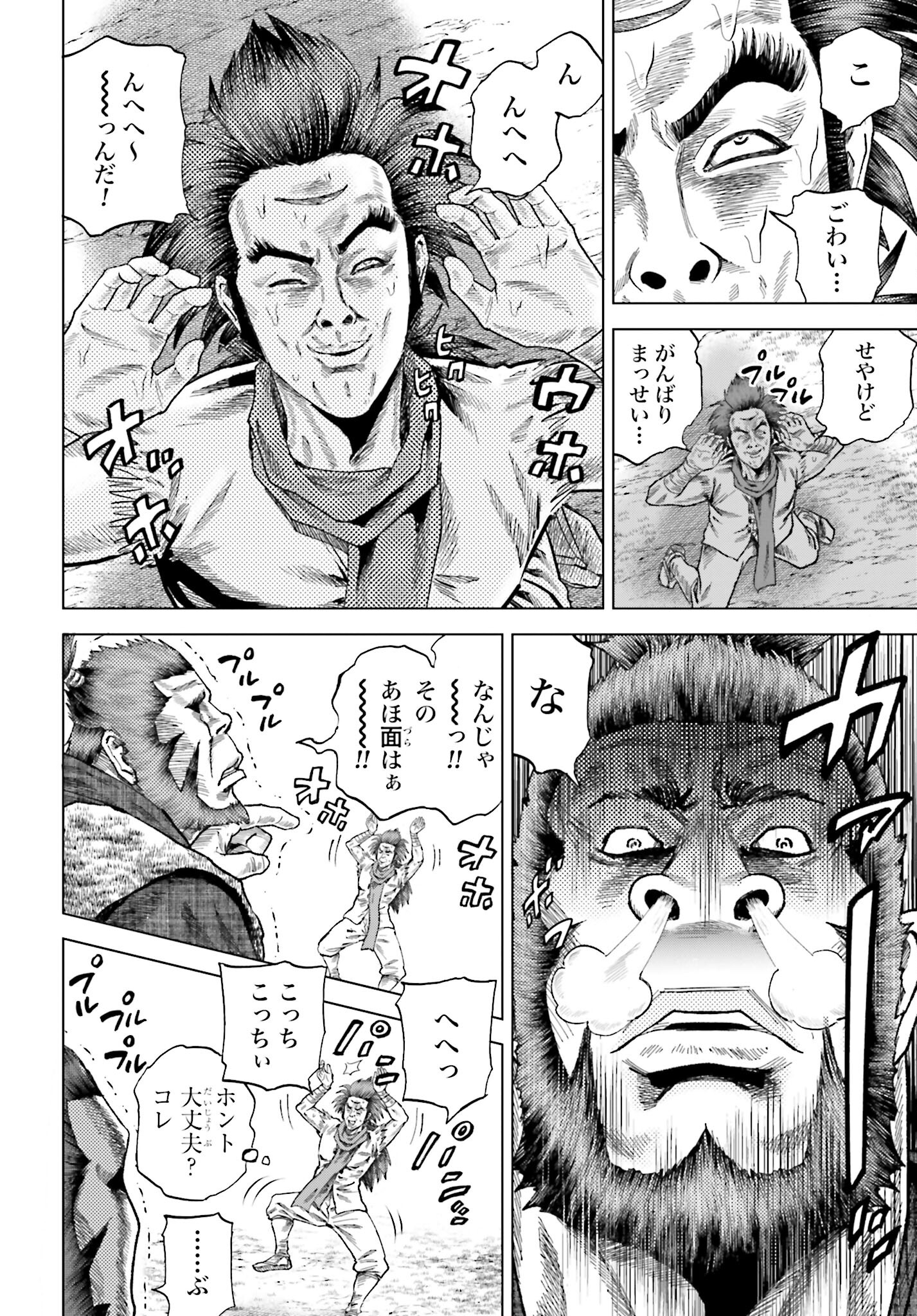 Maeda Keiji Kabuki Tabi Chapter 53 30ページ
