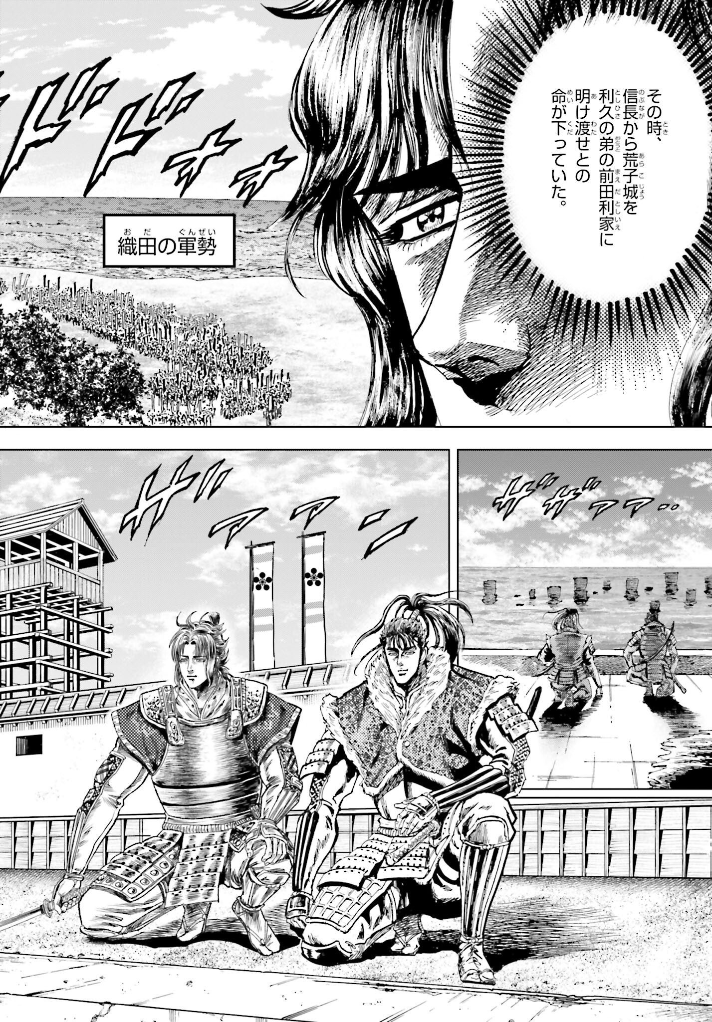 Maeda Keiji Kabuki Tabi Chapter 53 4ページ