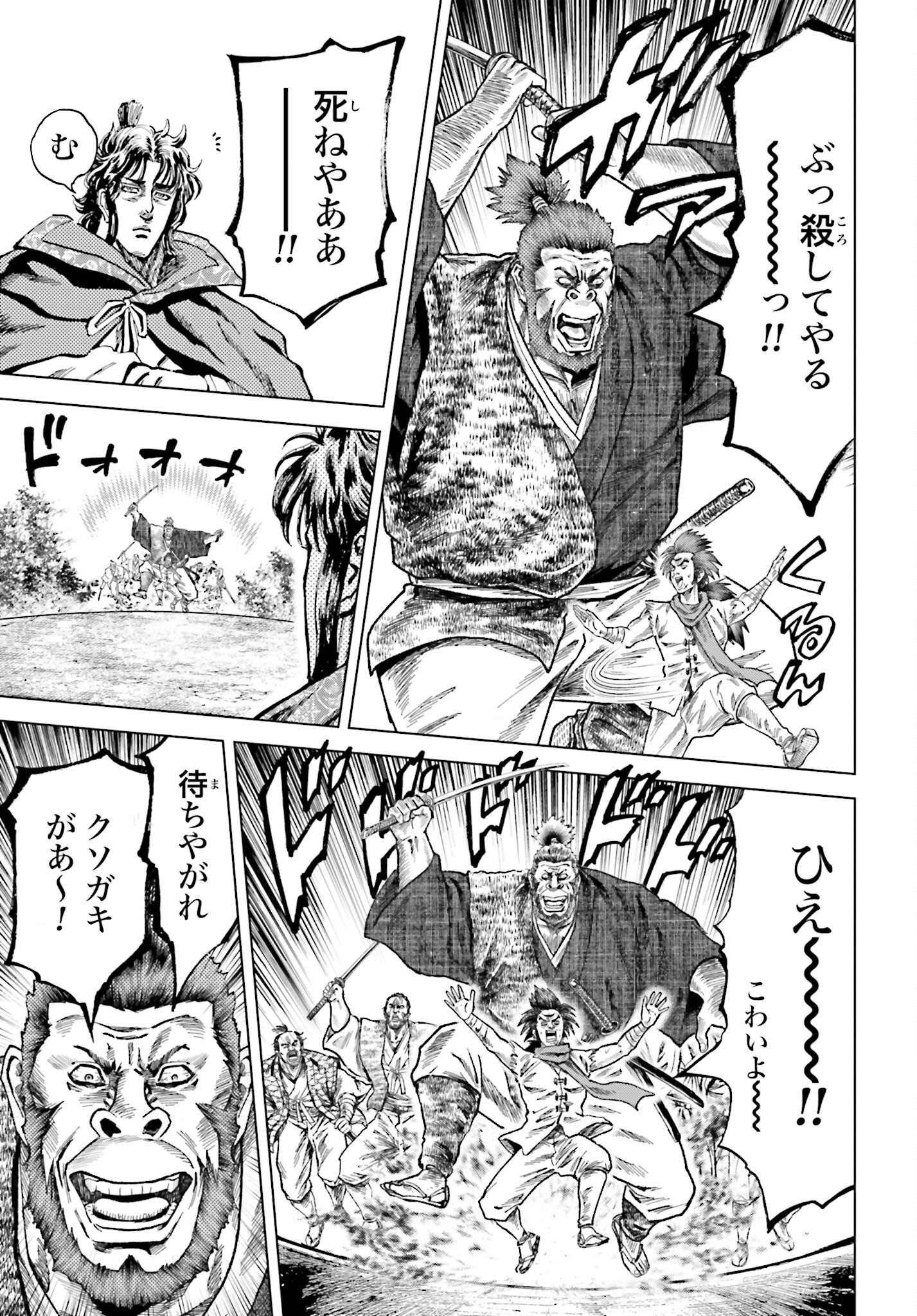 Maeda Keiji Kabuki Tabi Chapter 53 31ページ