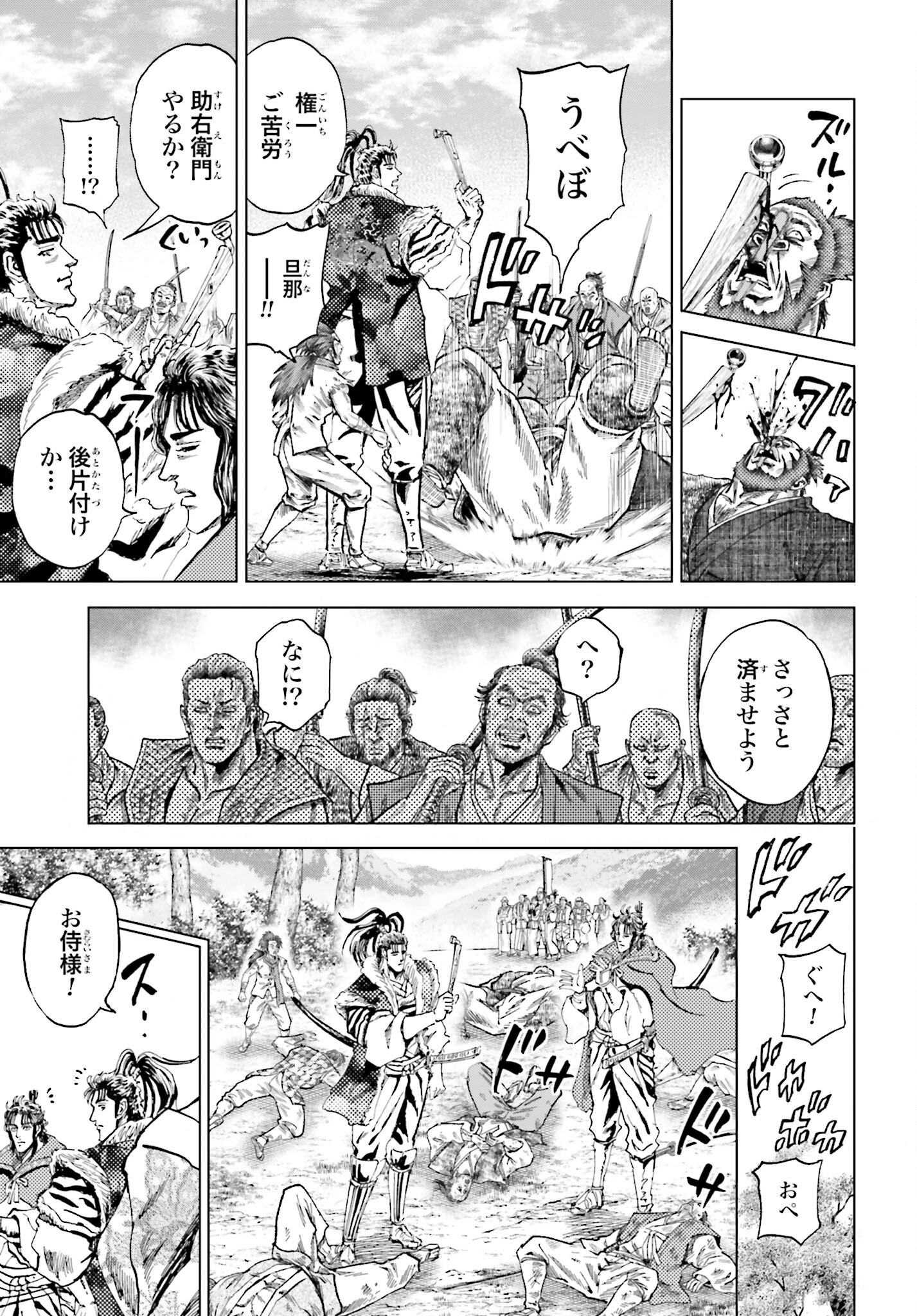 Maeda Keiji Kabuki Tabi Chapter 53 33ページ