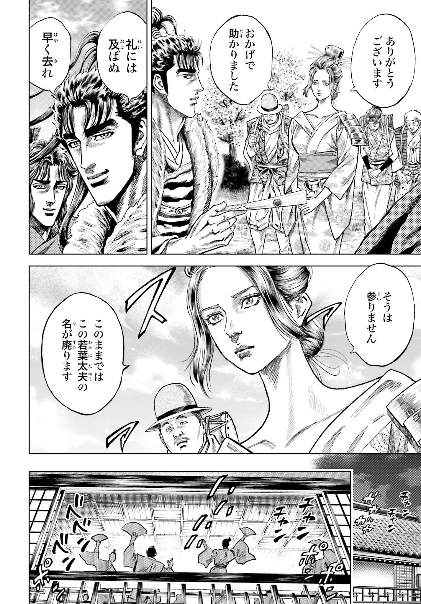 Maeda Keiji Kabuki Tabi Chapter 53 34ページ