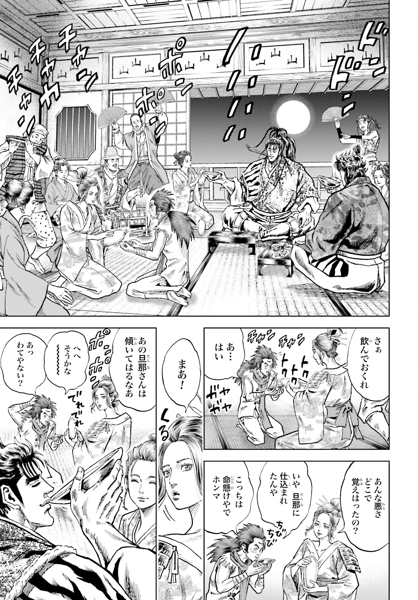 Maeda Keiji Kabuki Tabi Chapter 53 35ページ