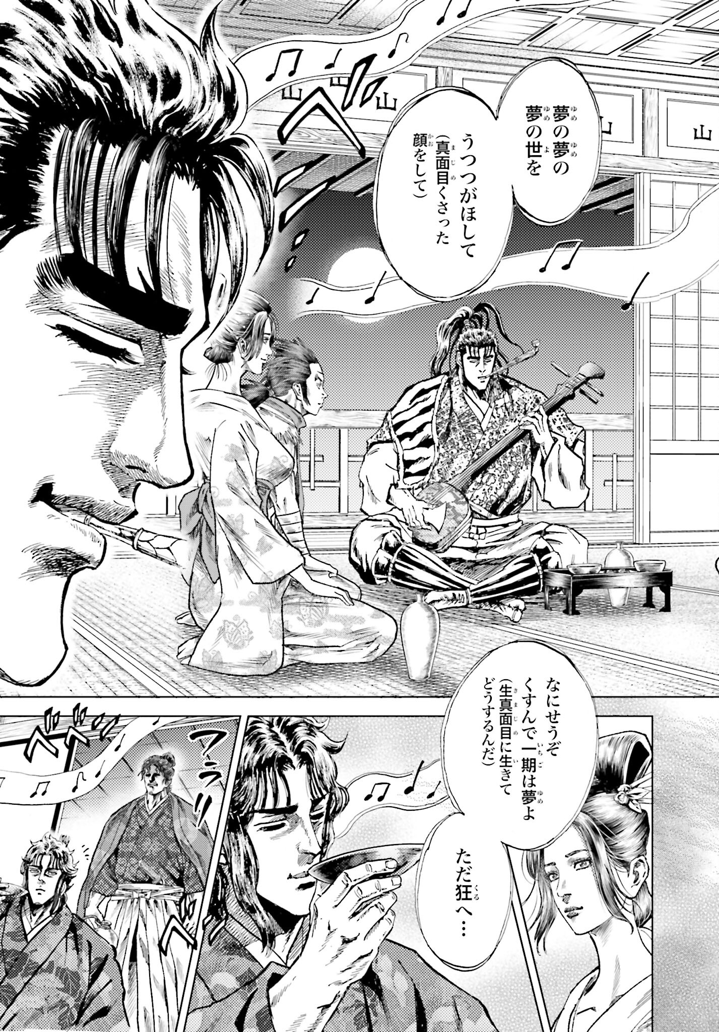 Maeda Keiji Kabuki Tabi Chapter 53 37ページ