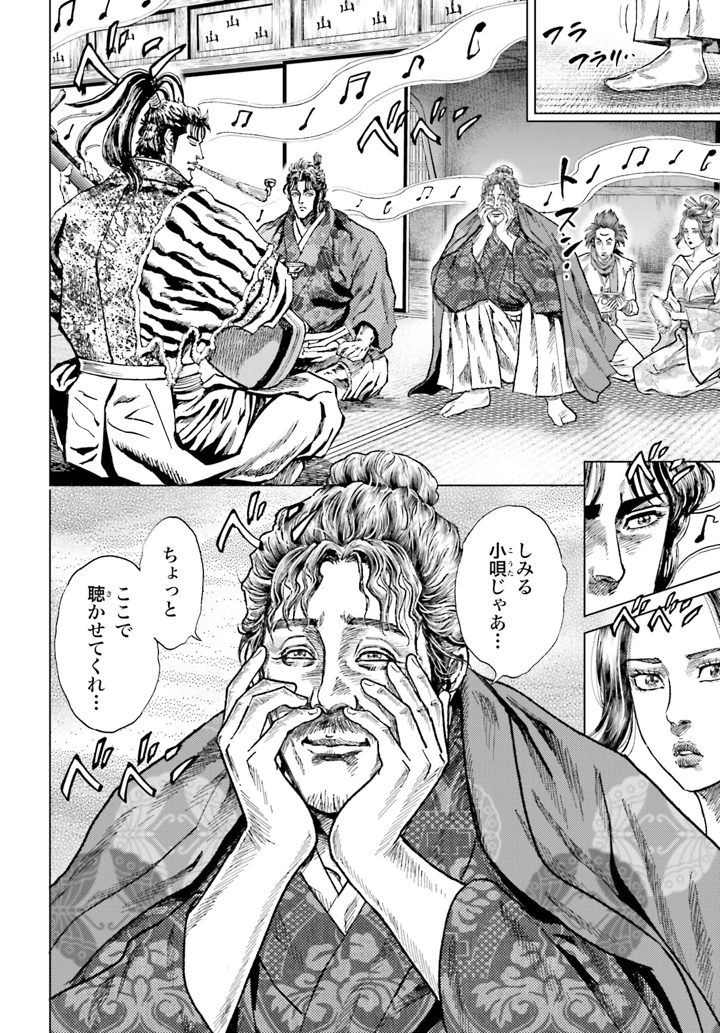 Maeda Keiji Kabuki Tabi Chapter 53 38ページ