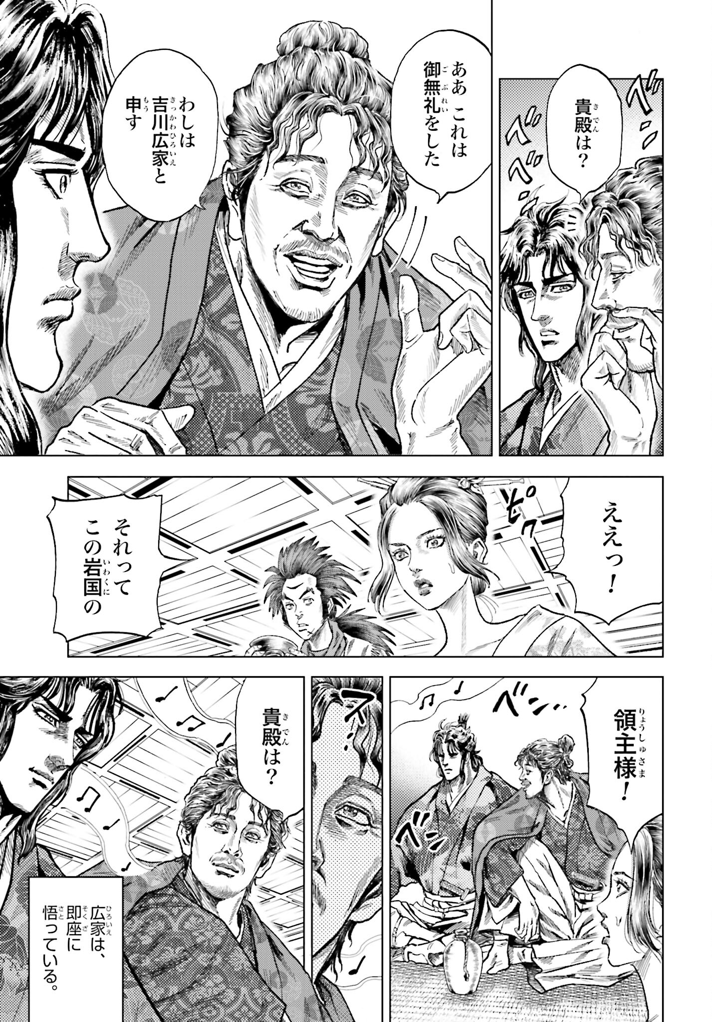 Maeda Keiji Kabuki Tabi Chapter 53 39ページ