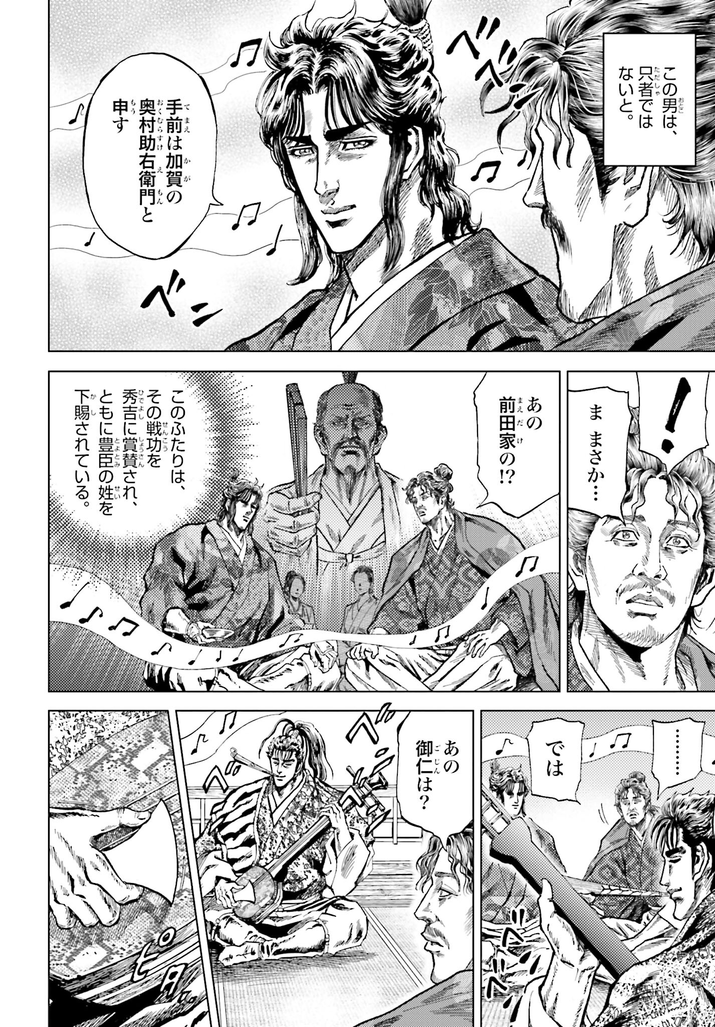 Maeda Keiji Kabuki Tabi Chapter 53 40ページ