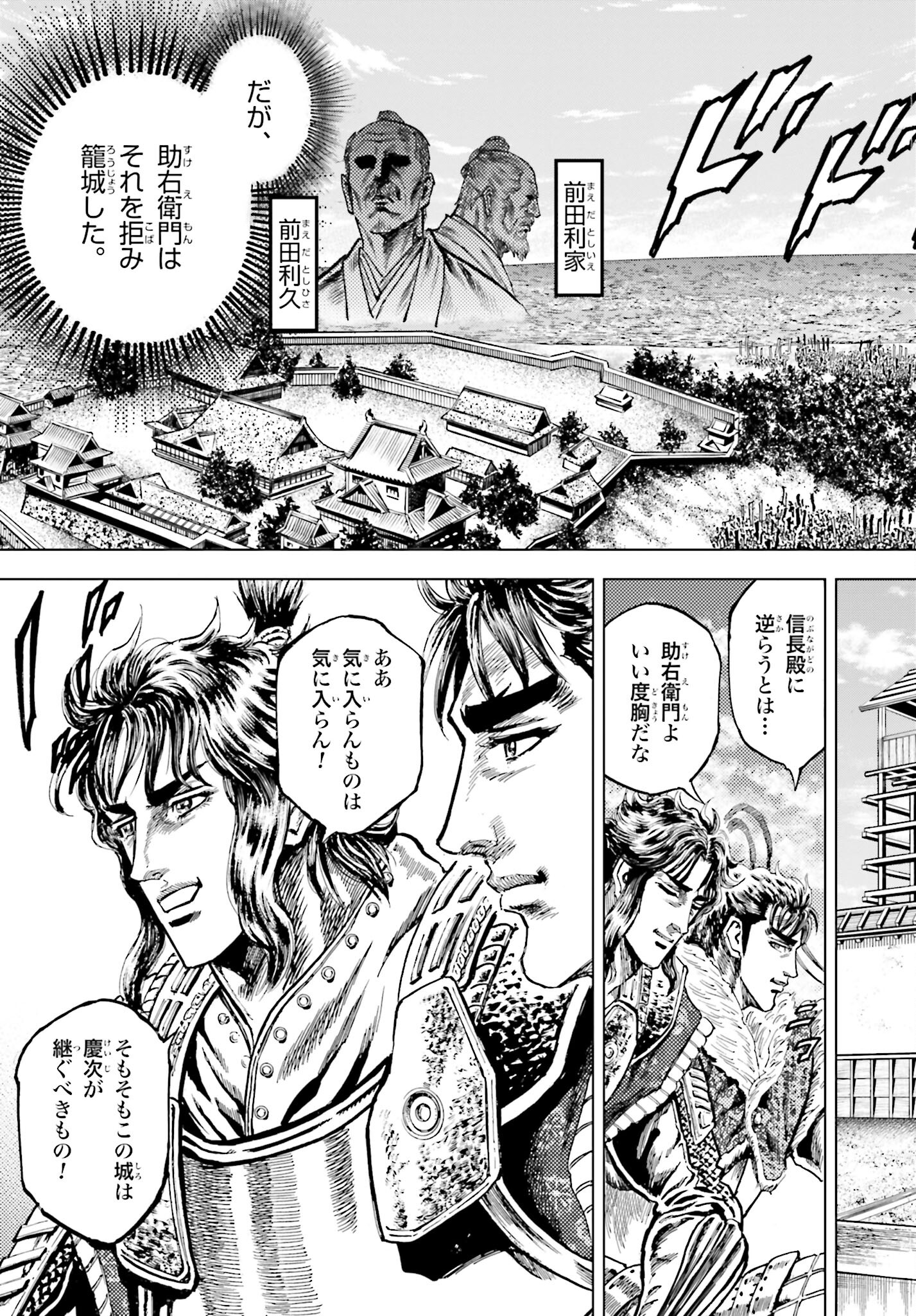 Maeda Keiji Kabuki Tabi Chapter 53 5ページ