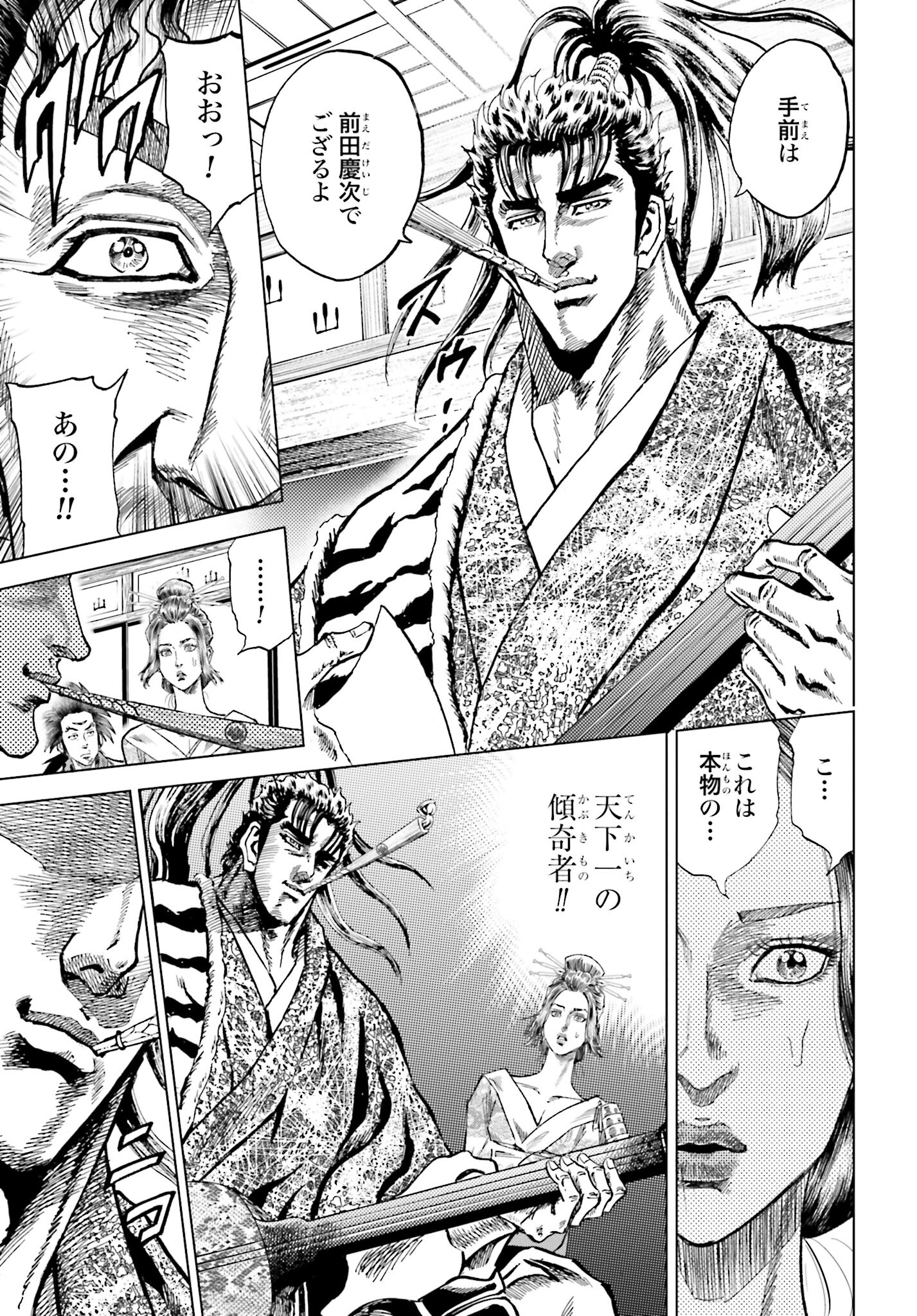 Maeda Keiji Kabuki Tabi Chapter 53 41ページ