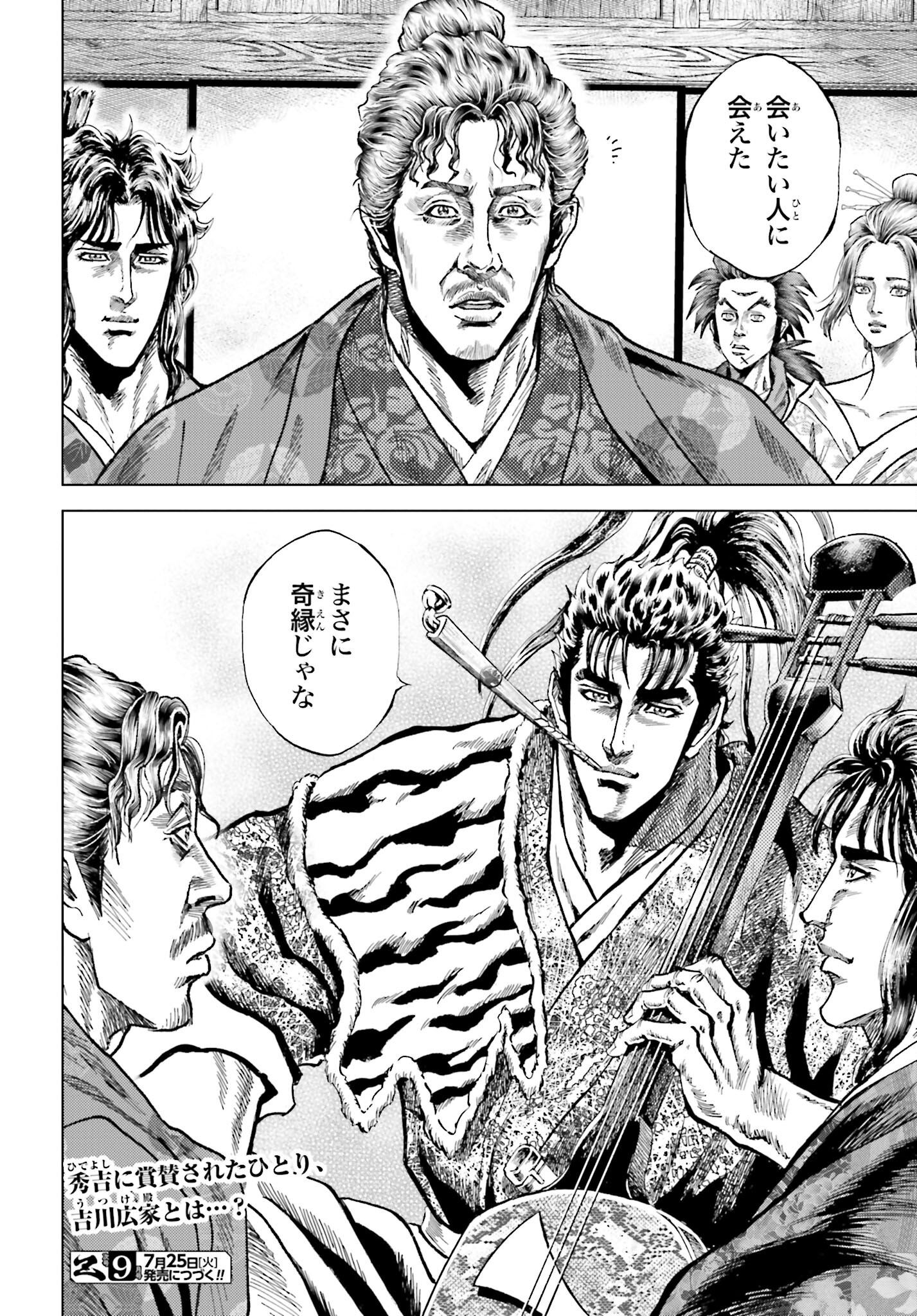 Maeda Keiji Kabuki Tabi Chapter 53 42ページ