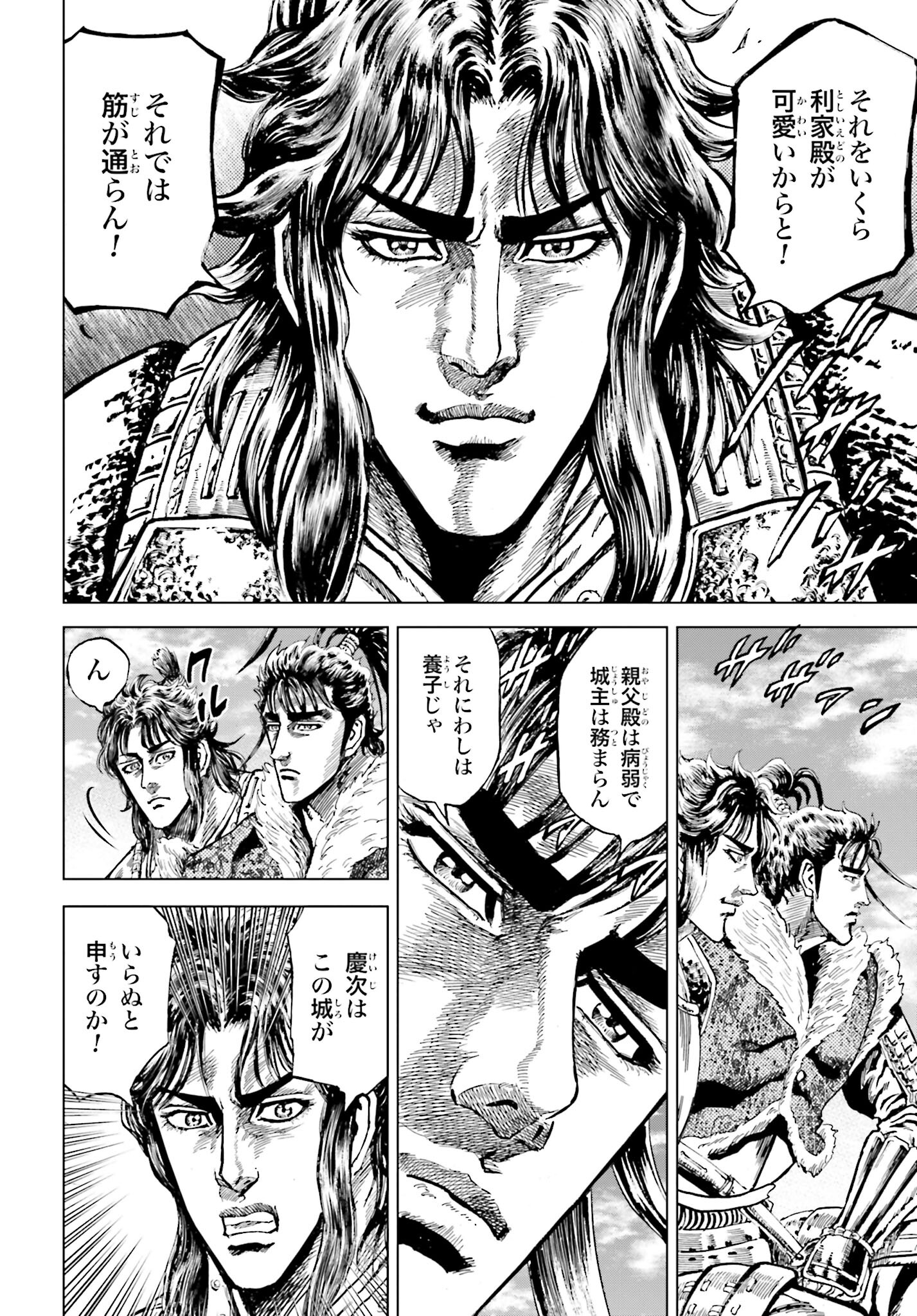 Maeda Keiji Kabuki Tabi Chapter 53 6ページ