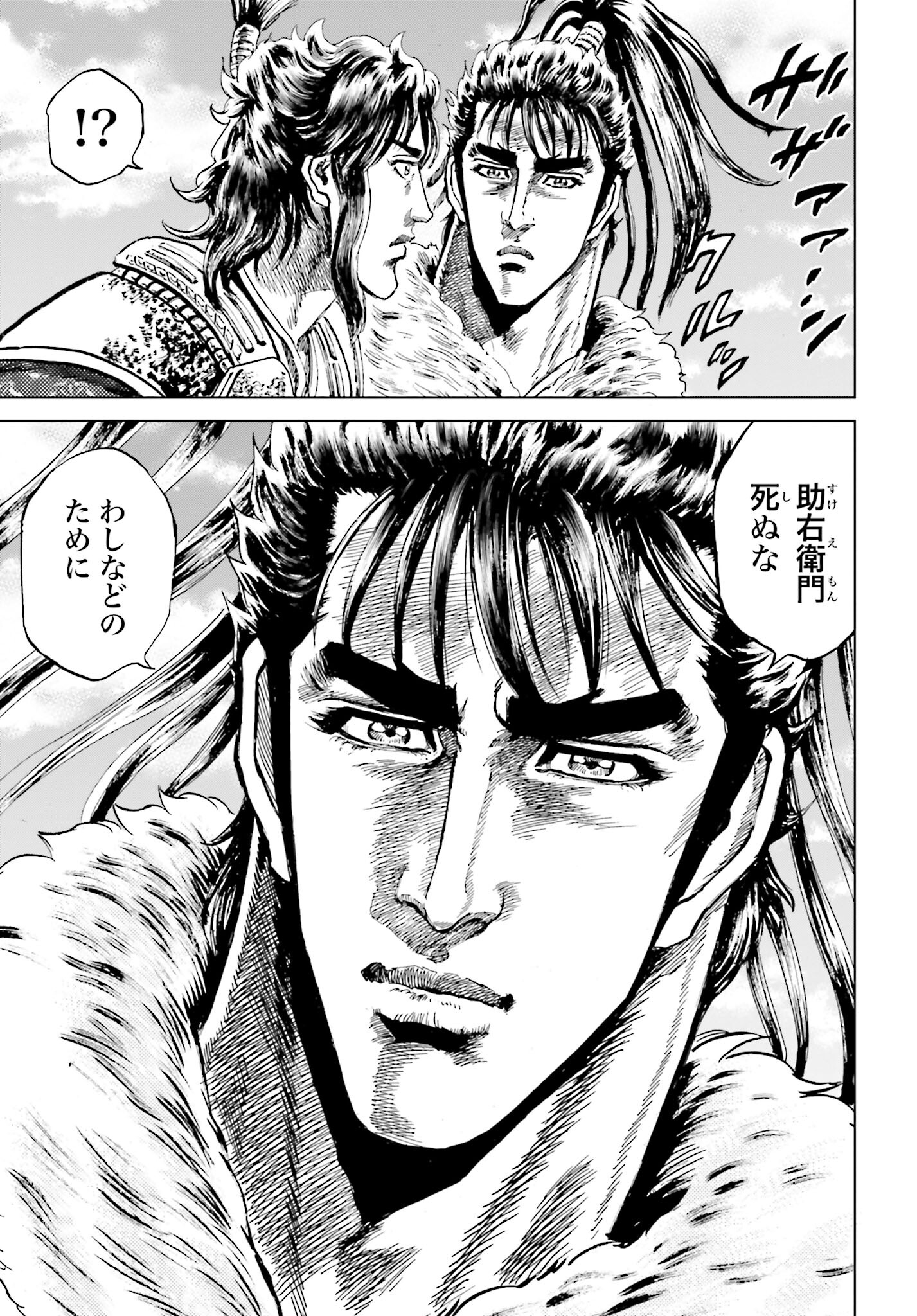 Maeda Keiji Kabuki Tabi Chapter 53 7ページ