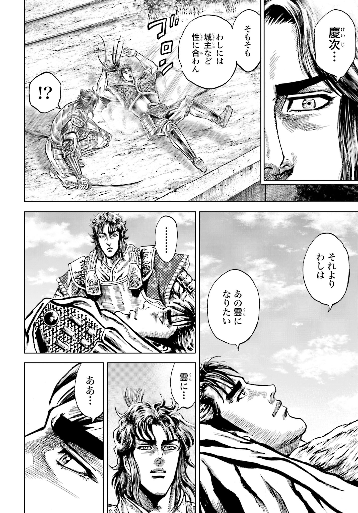 Maeda Keiji Kabuki Tabi Chapter 53 8ページ