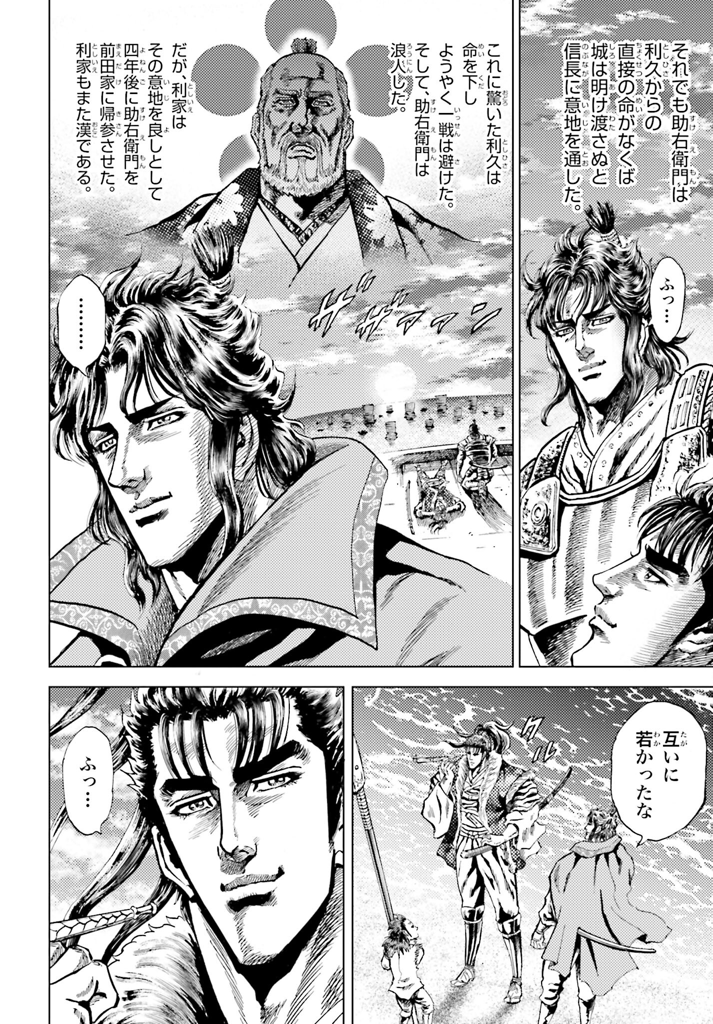 Maeda Keiji Kabuki Tabi Chapter 53 10ページ