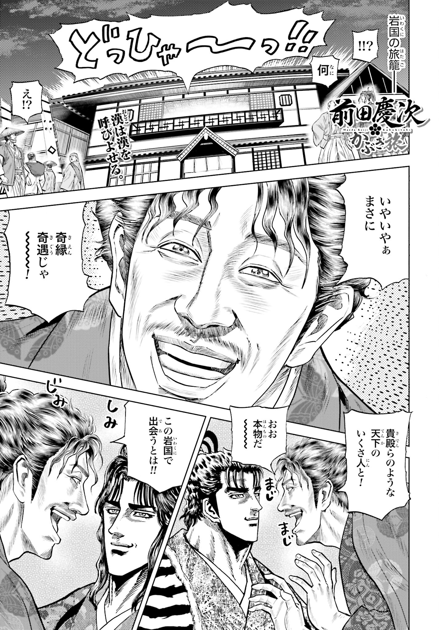 Maeda Keiji Kabuki Tabi Chapter 54 1ページ