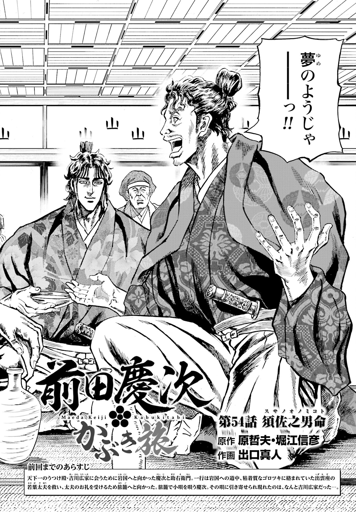 Maeda Keiji Kabuki Tabi Chapter 54 2ページ