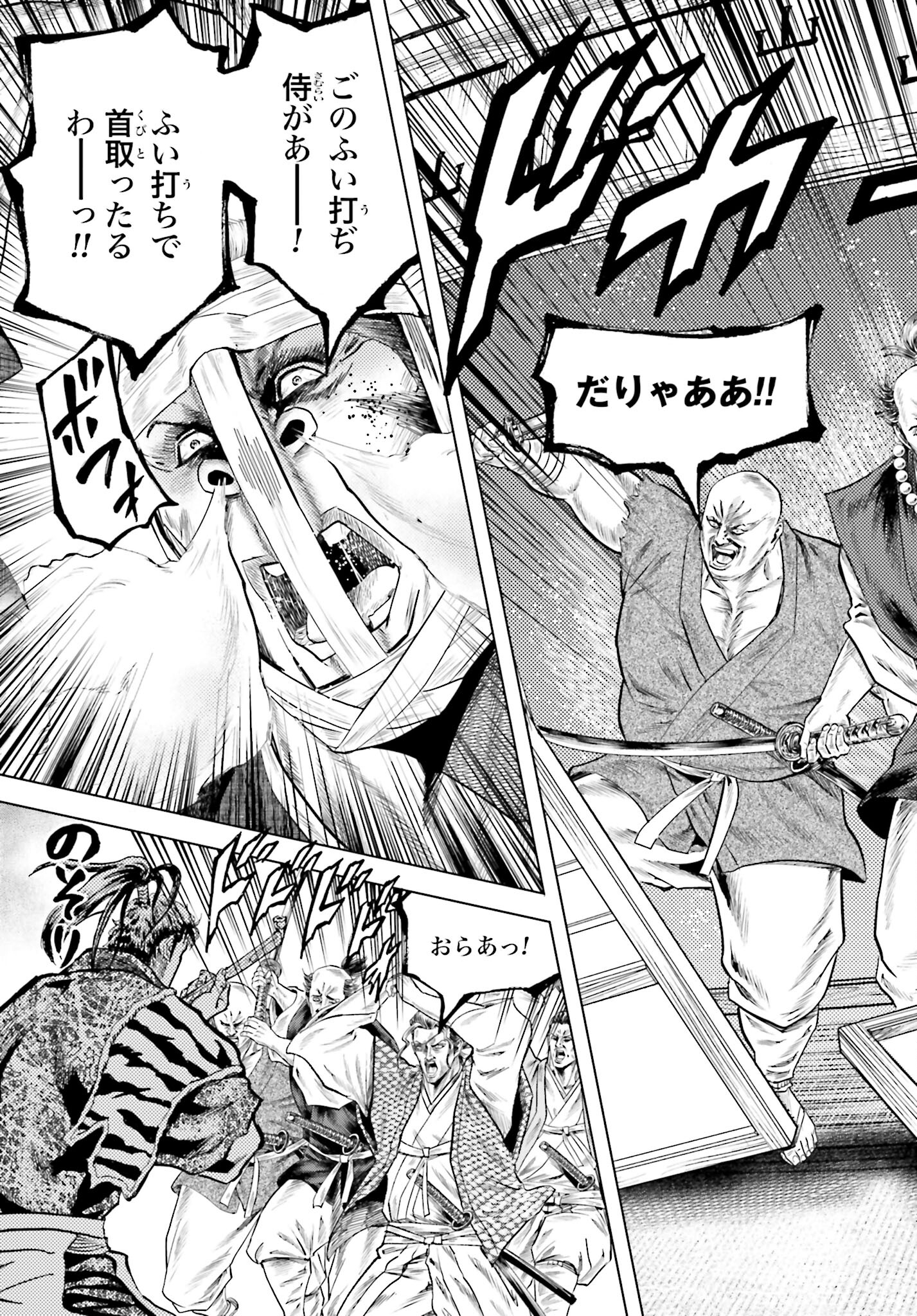 Maeda Keiji Kabuki Tabi Chapter 54 11ページ