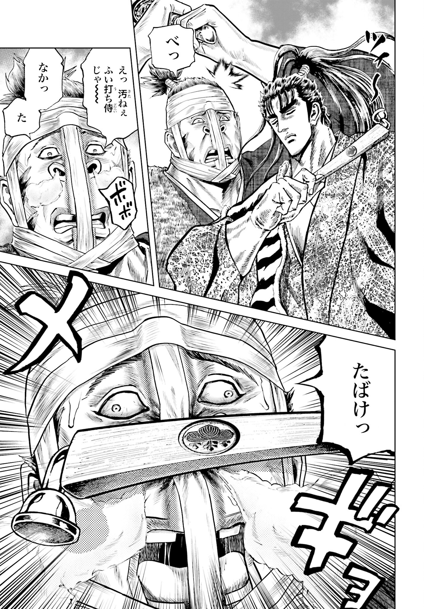 Maeda Keiji Kabuki Tabi Chapter 54 15ページ