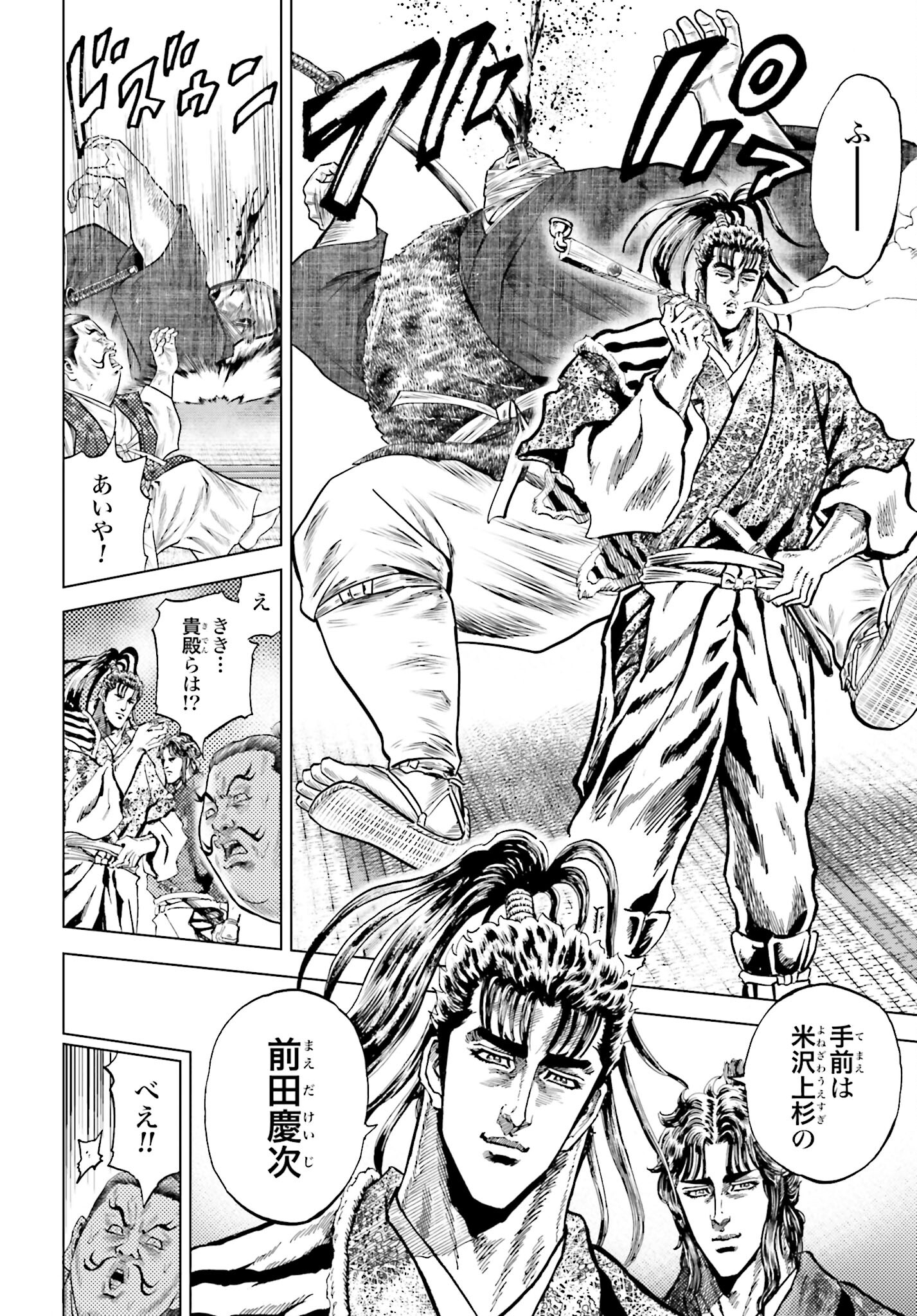 Maeda Keiji Kabuki Tabi Chapter 54 16ページ