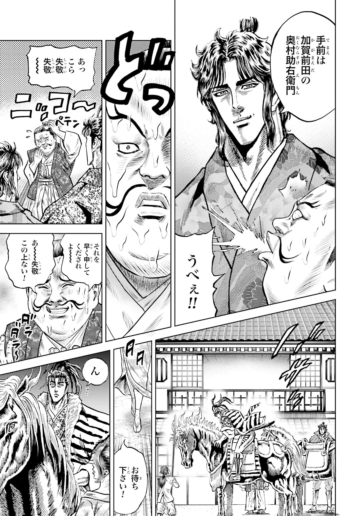 Maeda Keiji Kabuki Tabi Chapter 54 17ページ