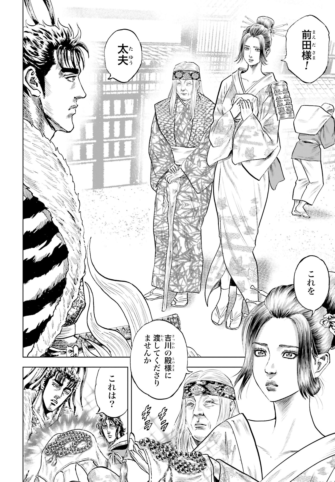 Maeda Keiji Kabuki Tabi Chapter 54 18ページ