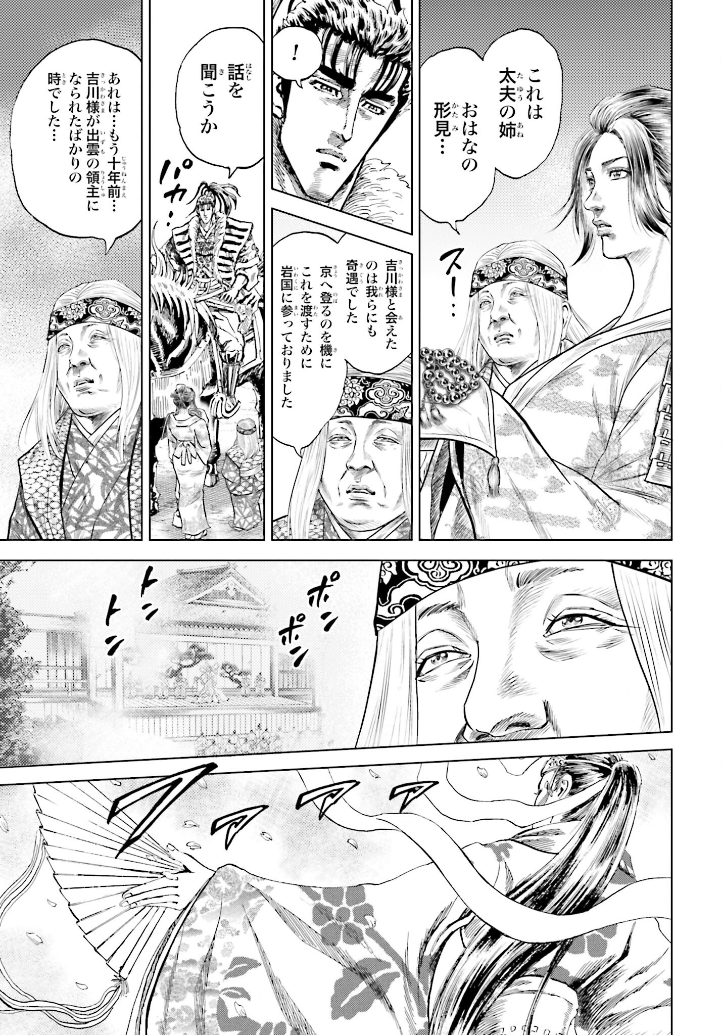 Maeda Keiji Kabuki Tabi Chapter 54 19ページ