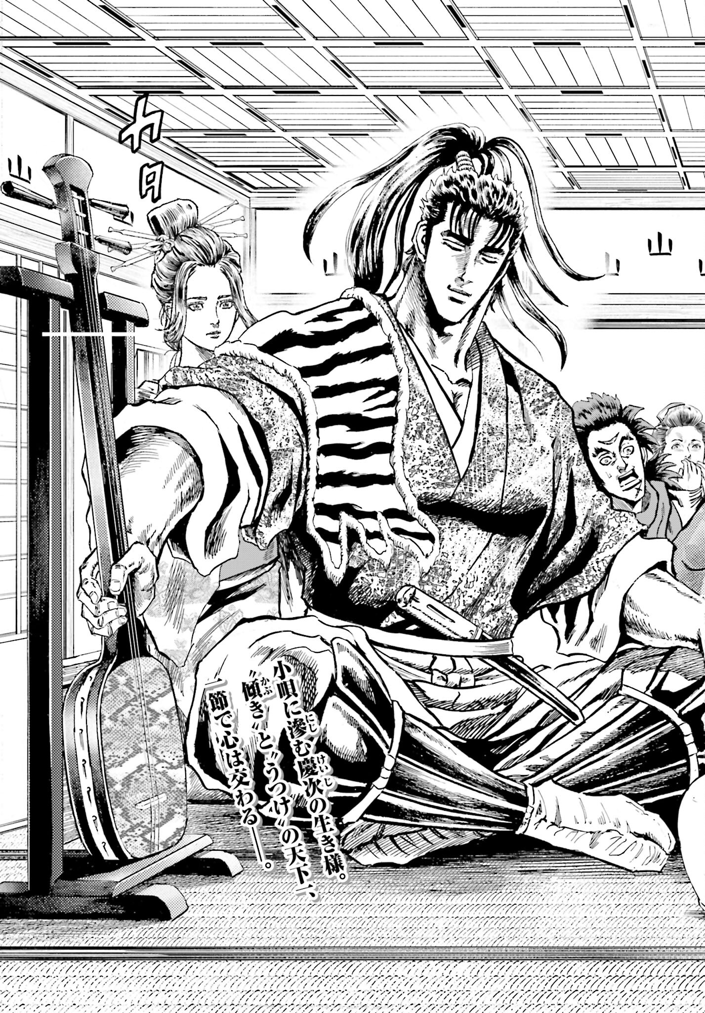 Maeda Keiji Kabuki Tabi Chapter 54 3ページ
