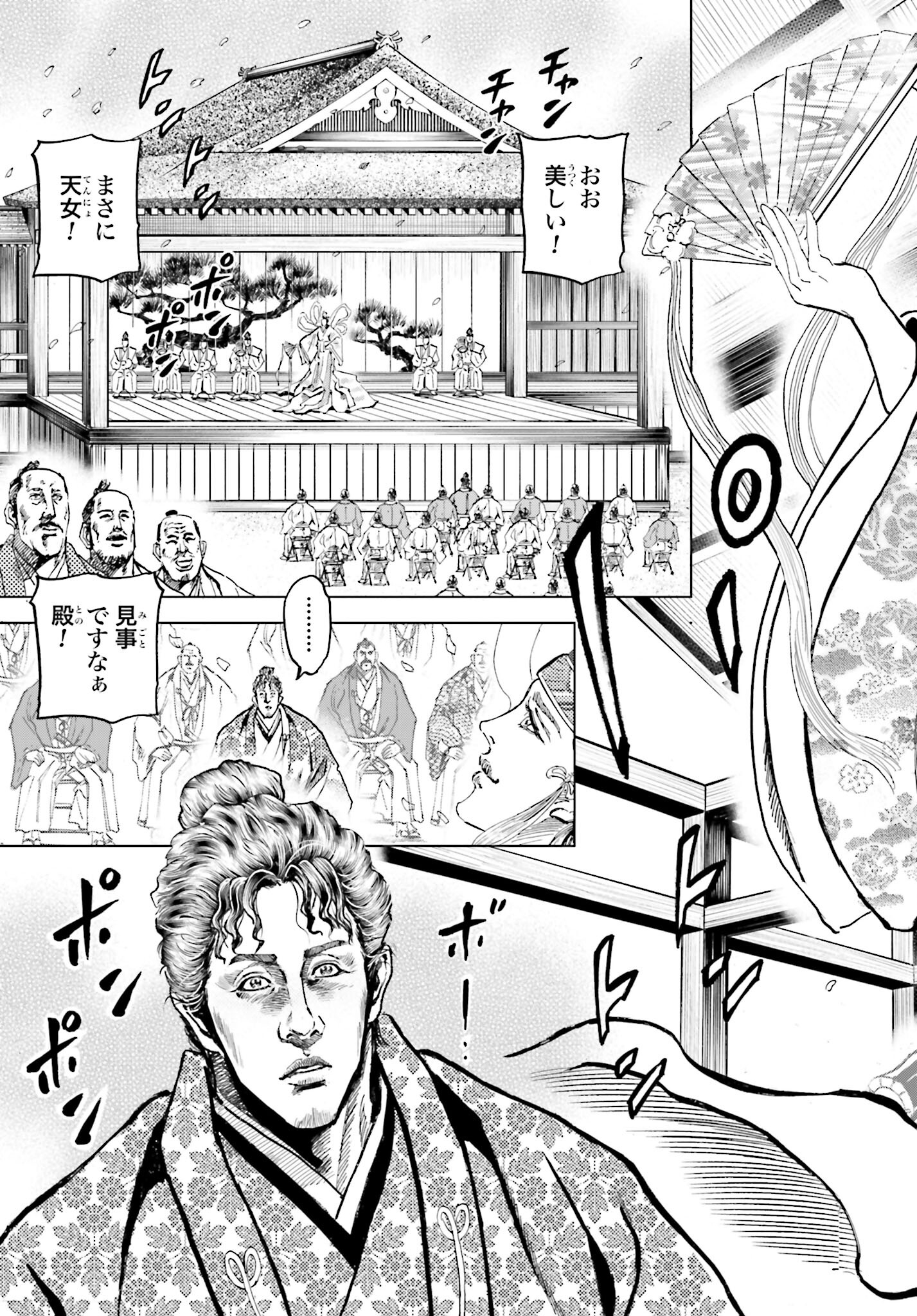 Maeda Keiji Kabuki Tabi Chapter 54 21ページ