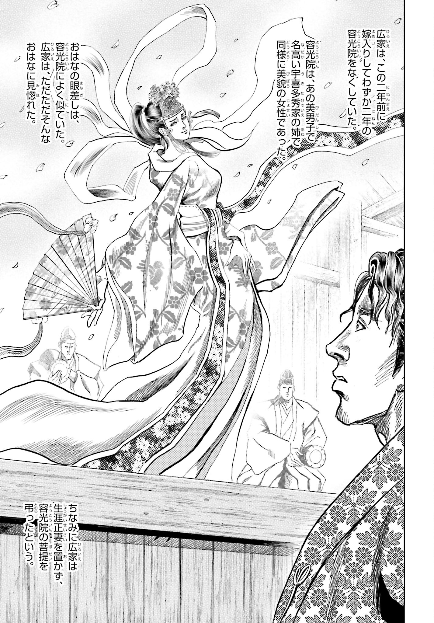 Maeda Keiji Kabuki Tabi Chapter 54 23ページ