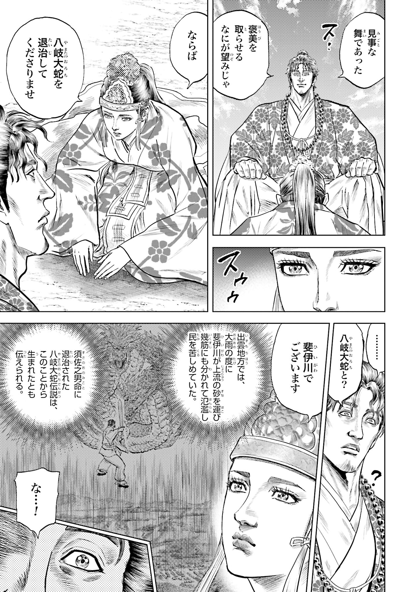 Maeda Keiji Kabuki Tabi Chapter 54 25ページ