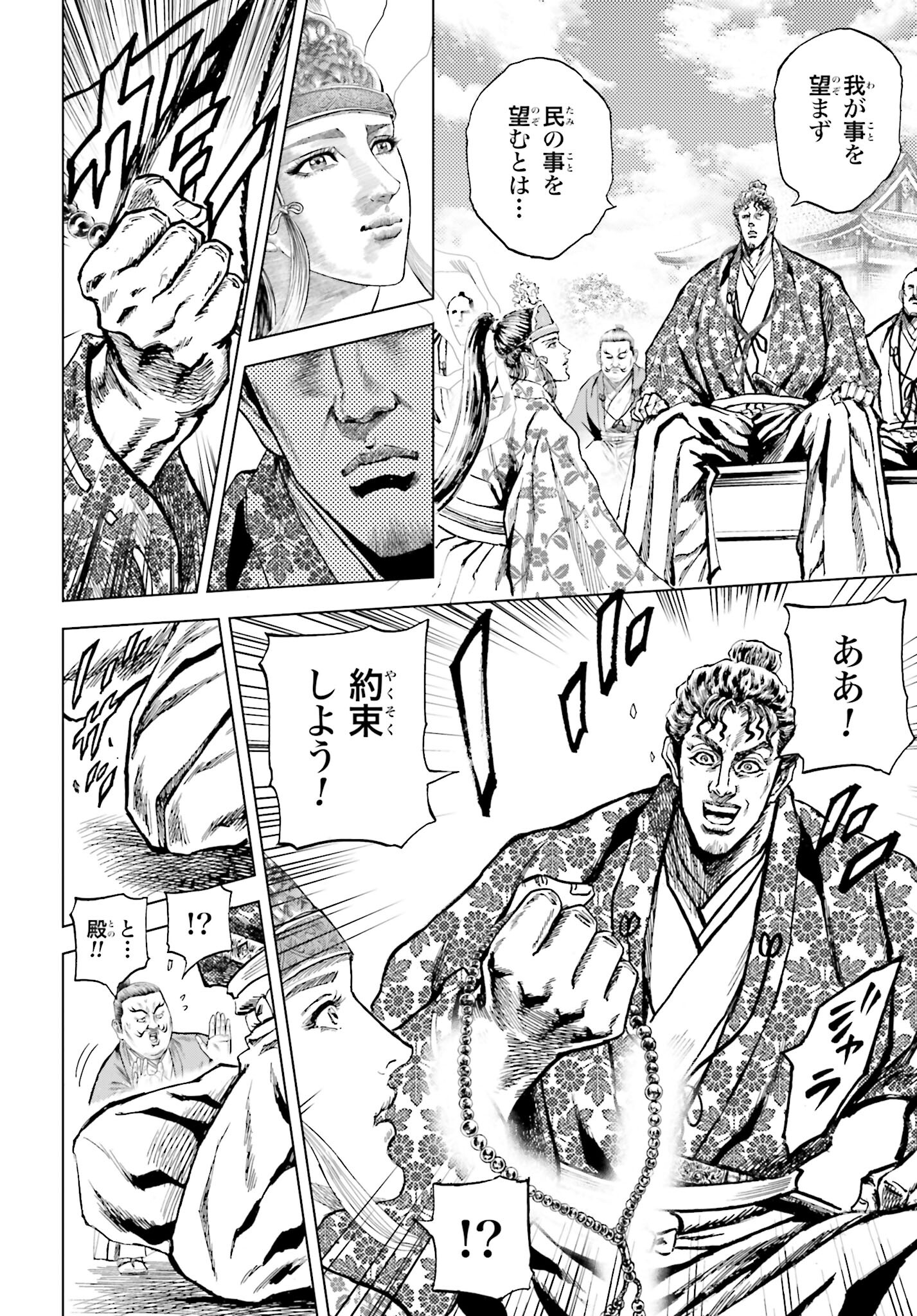 Maeda Keiji Kabuki Tabi Chapter 54 26ページ