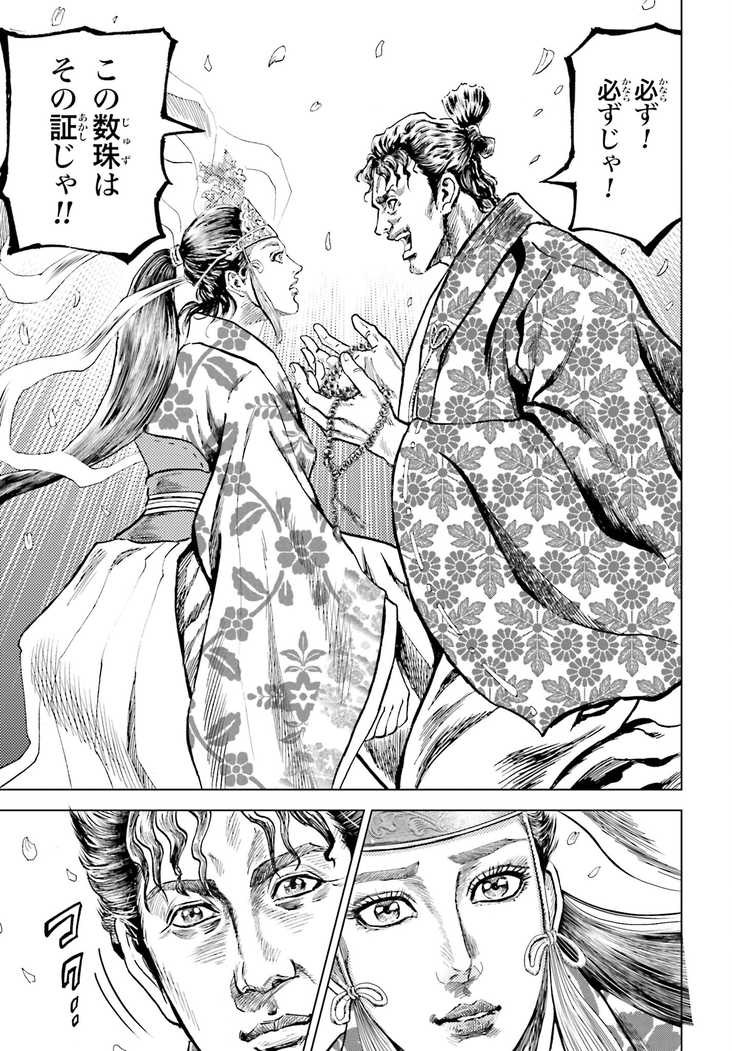 Maeda Keiji Kabuki Tabi Chapter 54 27ページ