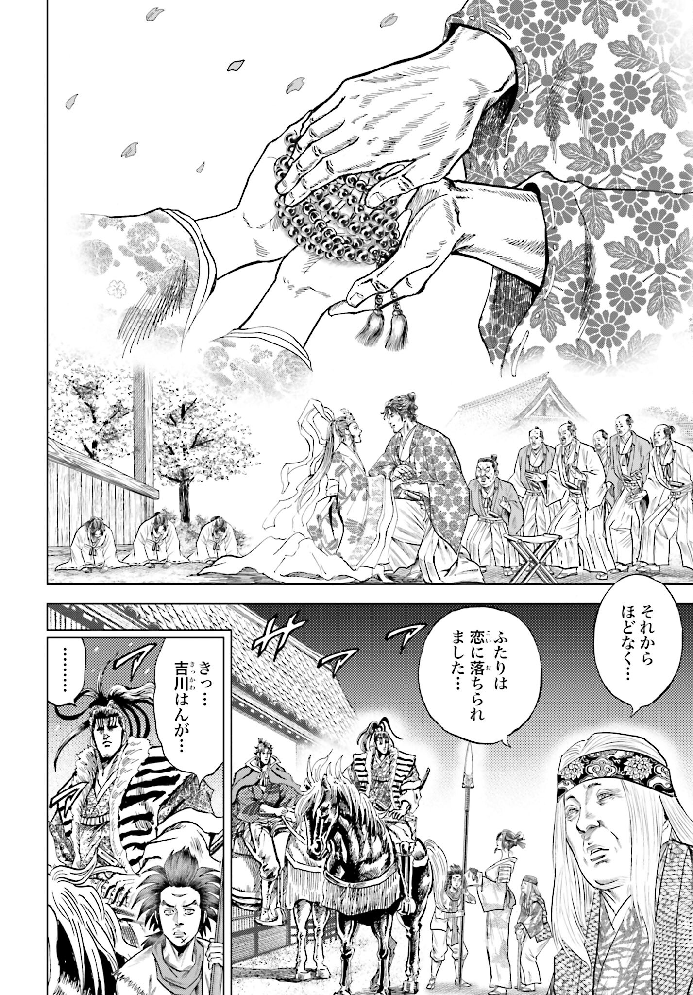 Maeda Keiji Kabuki Tabi Chapter 54 28ページ