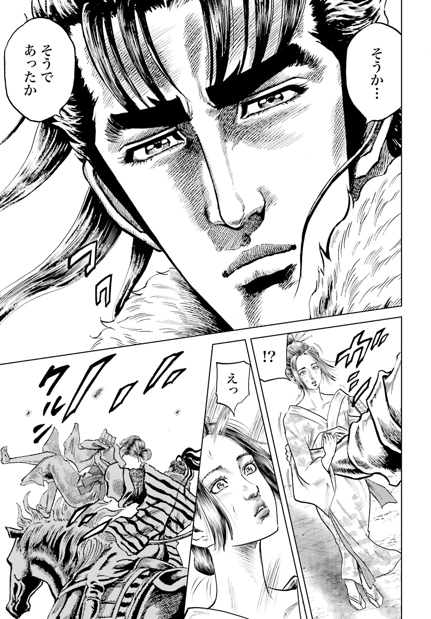 Maeda Keiji Kabuki Tabi Chapter 54 29ページ
