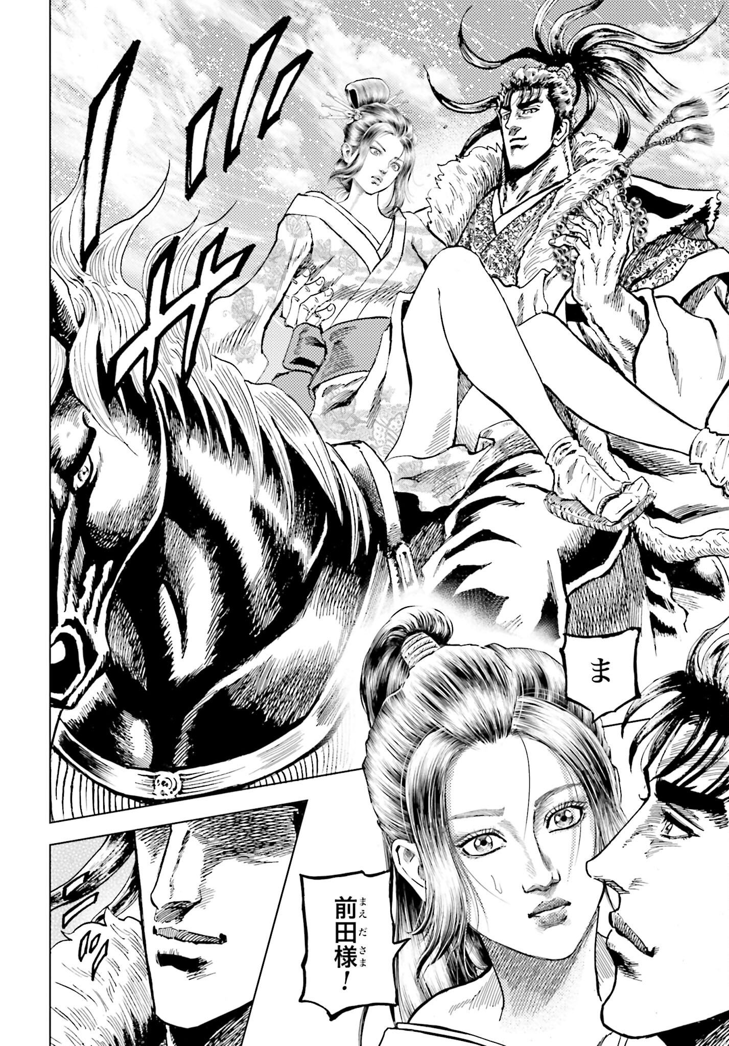 Maeda Keiji Kabuki Tabi Chapter 54 30ページ