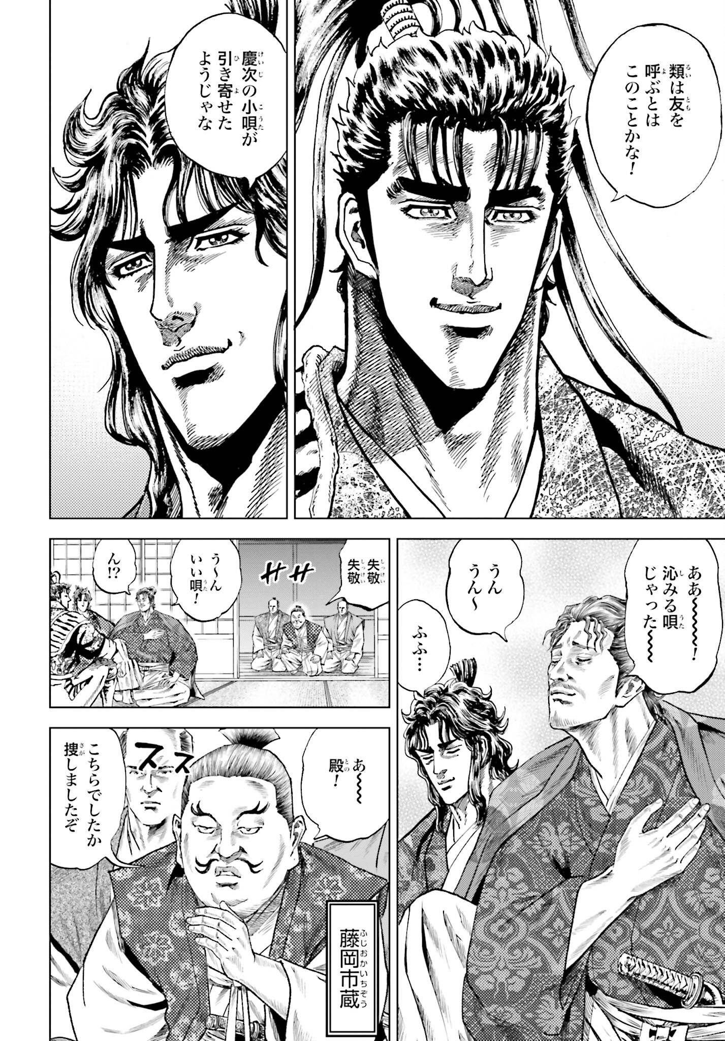 Maeda Keiji Kabuki Tabi Chapter 54 4ページ