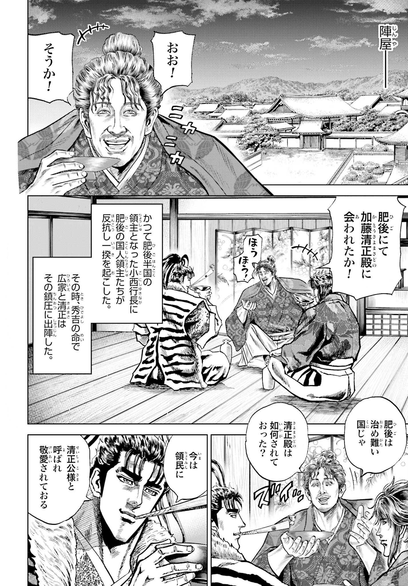 Maeda Keiji Kabuki Tabi Chapter 54 32ページ
