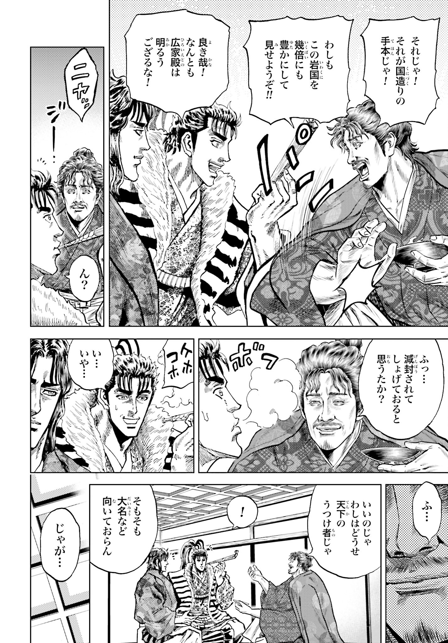 Maeda Keiji Kabuki Tabi Chapter 54 34ページ