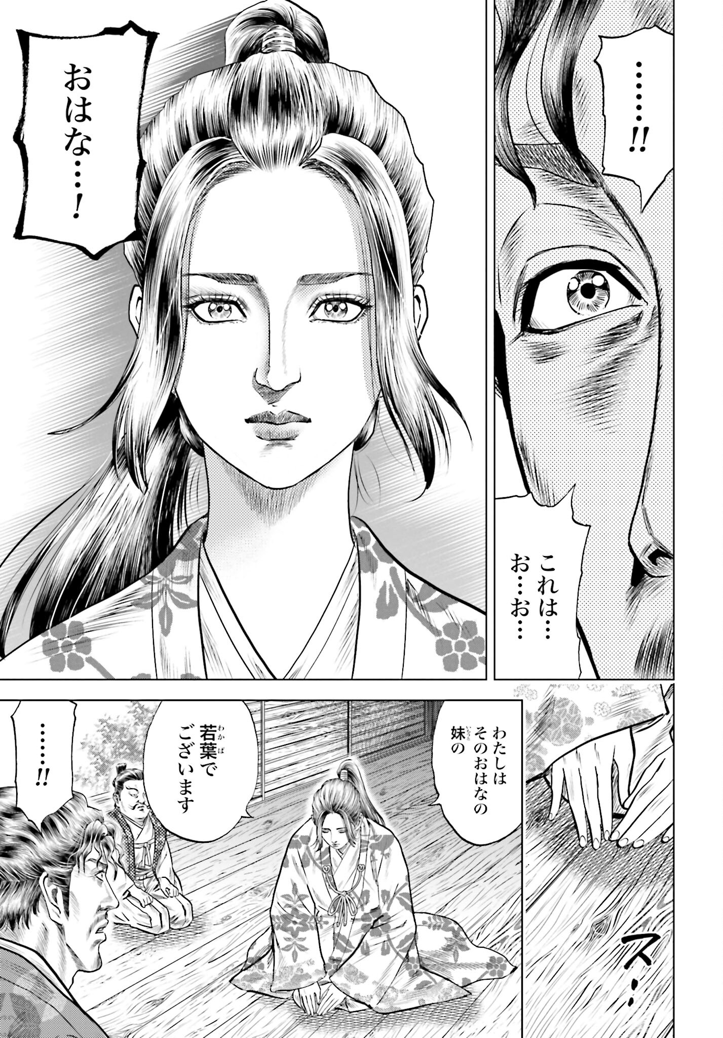 Maeda Keiji Kabuki Tabi Chapter 54 37ページ
