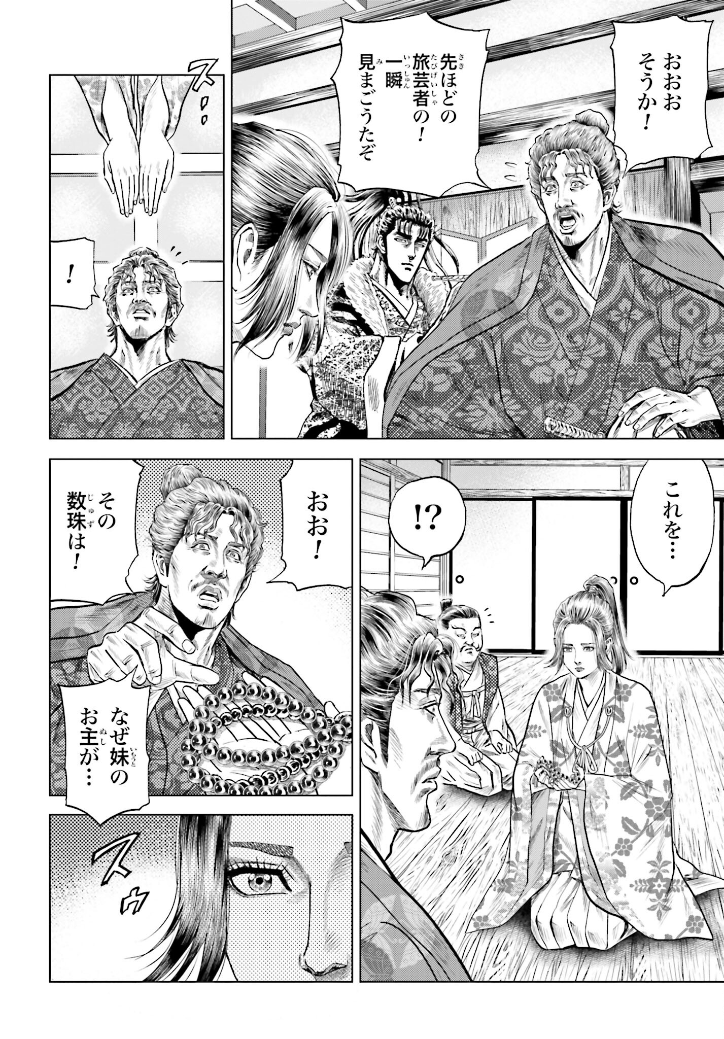 Maeda Keiji Kabuki Tabi Chapter 54 38ページ