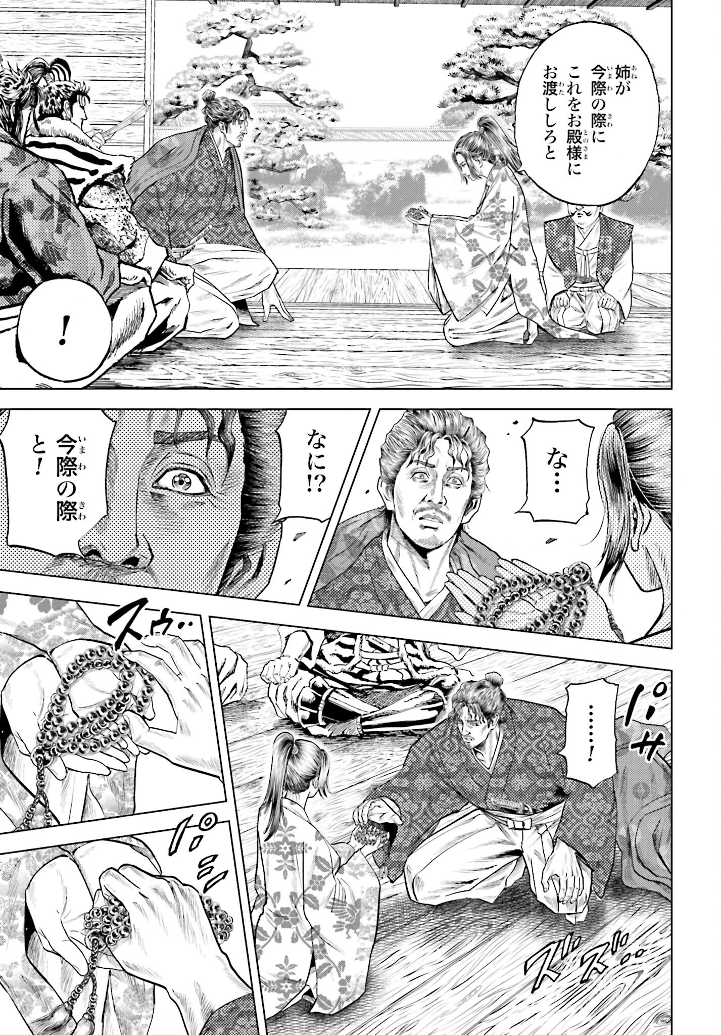 Maeda Keiji Kabuki Tabi Chapter 54 39ページ