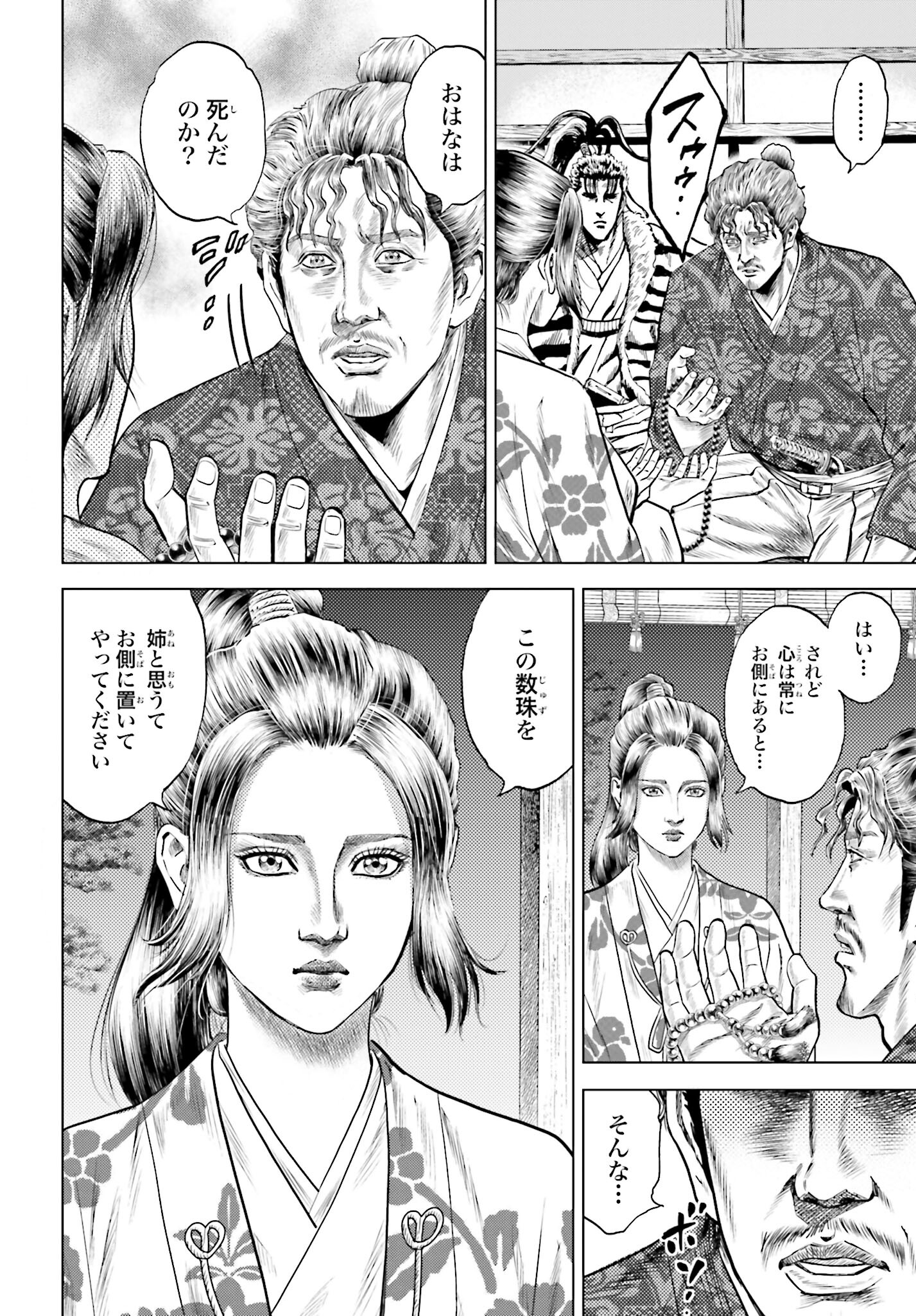 Maeda Keiji Kabuki Tabi Chapter 54 40ページ