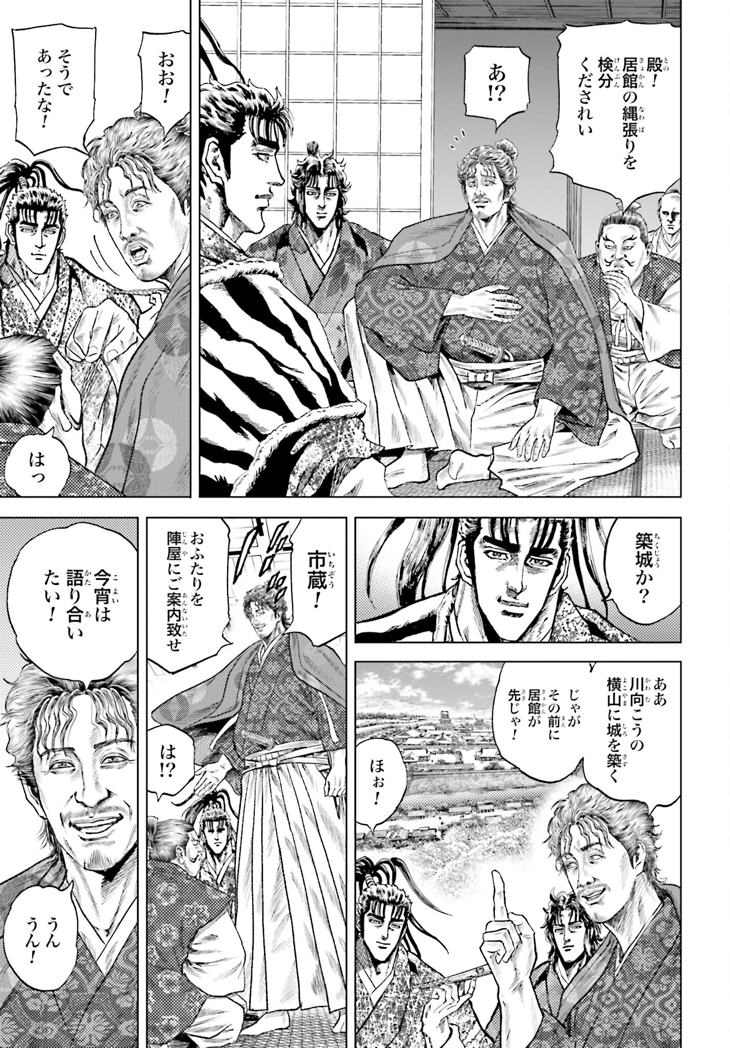 Maeda Keiji Kabuki Tabi Chapter 54 5ページ