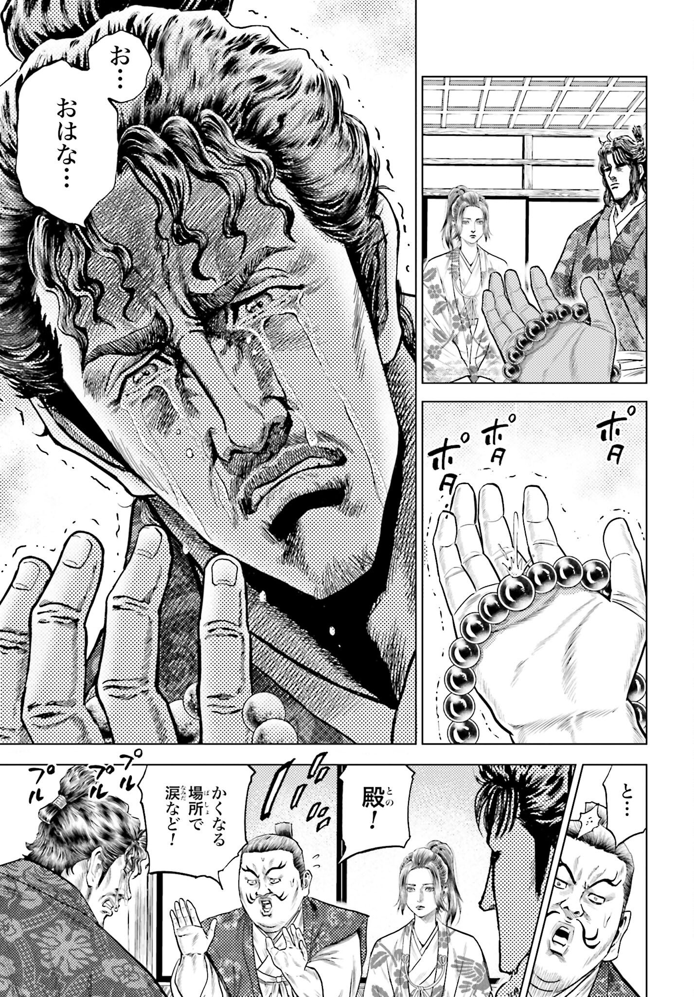 Maeda Keiji Kabuki Tabi Chapter 54 41ページ
